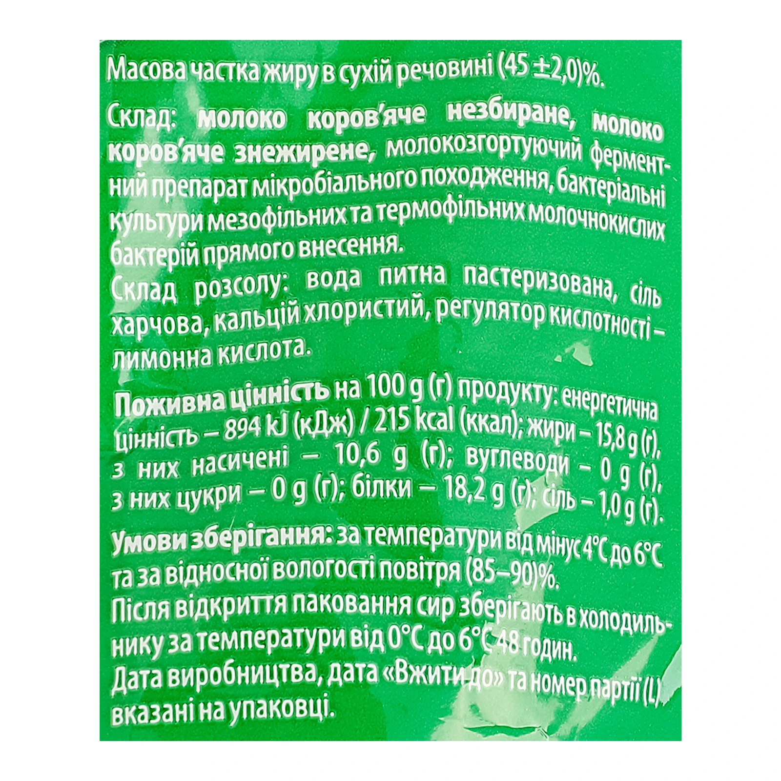 Сир Яготинська Моццарелла міні м'який в розсолі 45% 225г фото 3