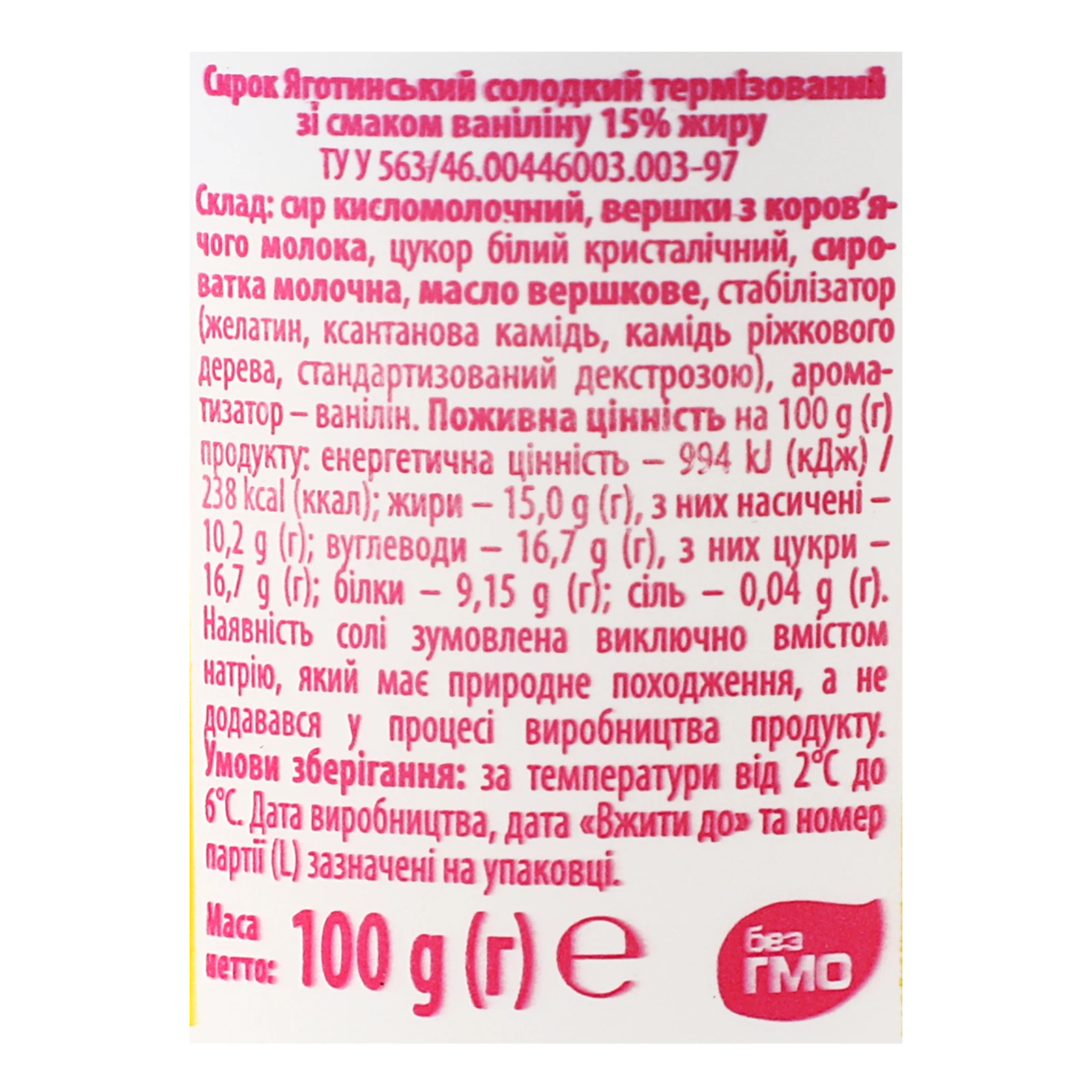 Сирок Яготинський зі смаком ваніліну 15% 100г Фото №:3