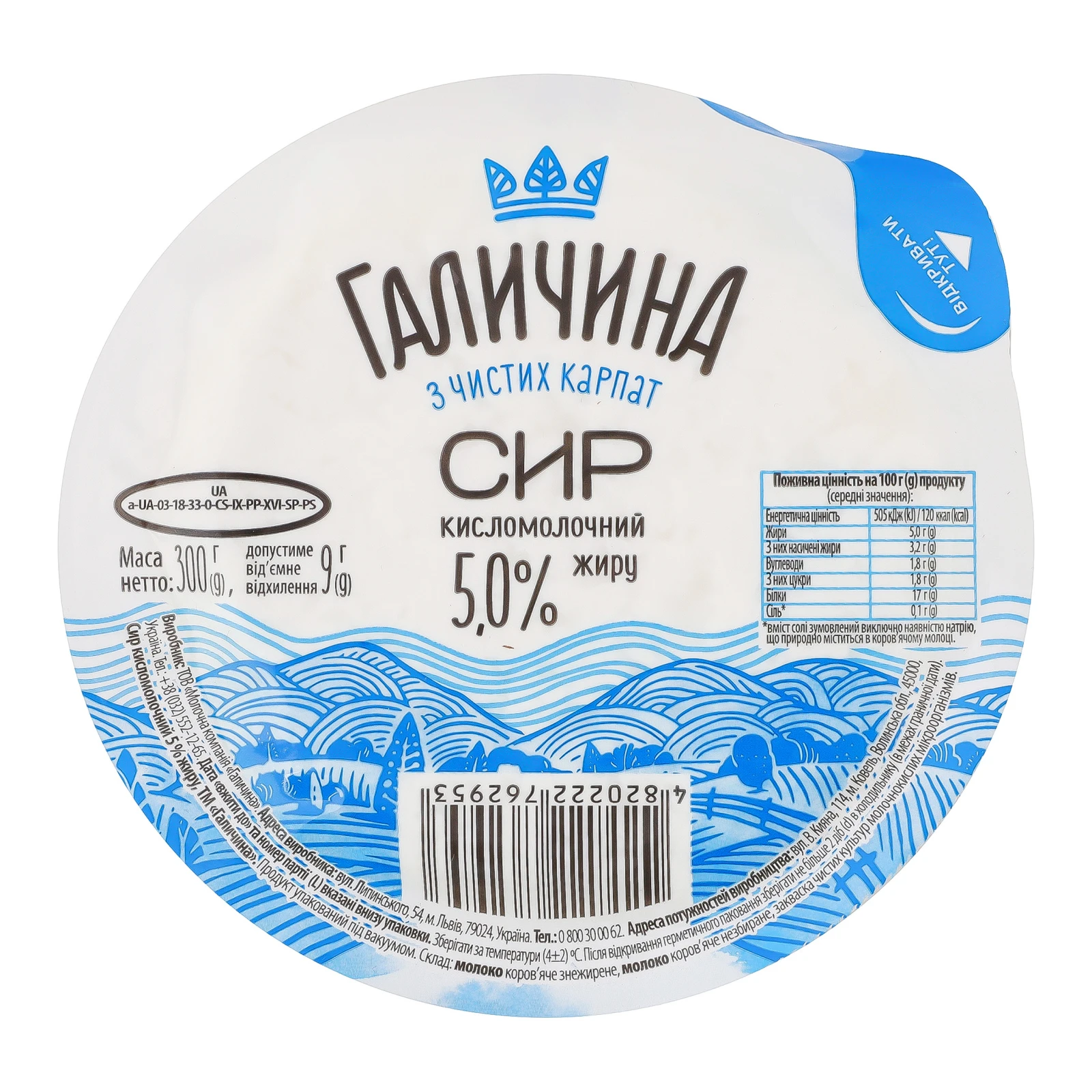 Сир кисломолочний Галичина 5% 300г