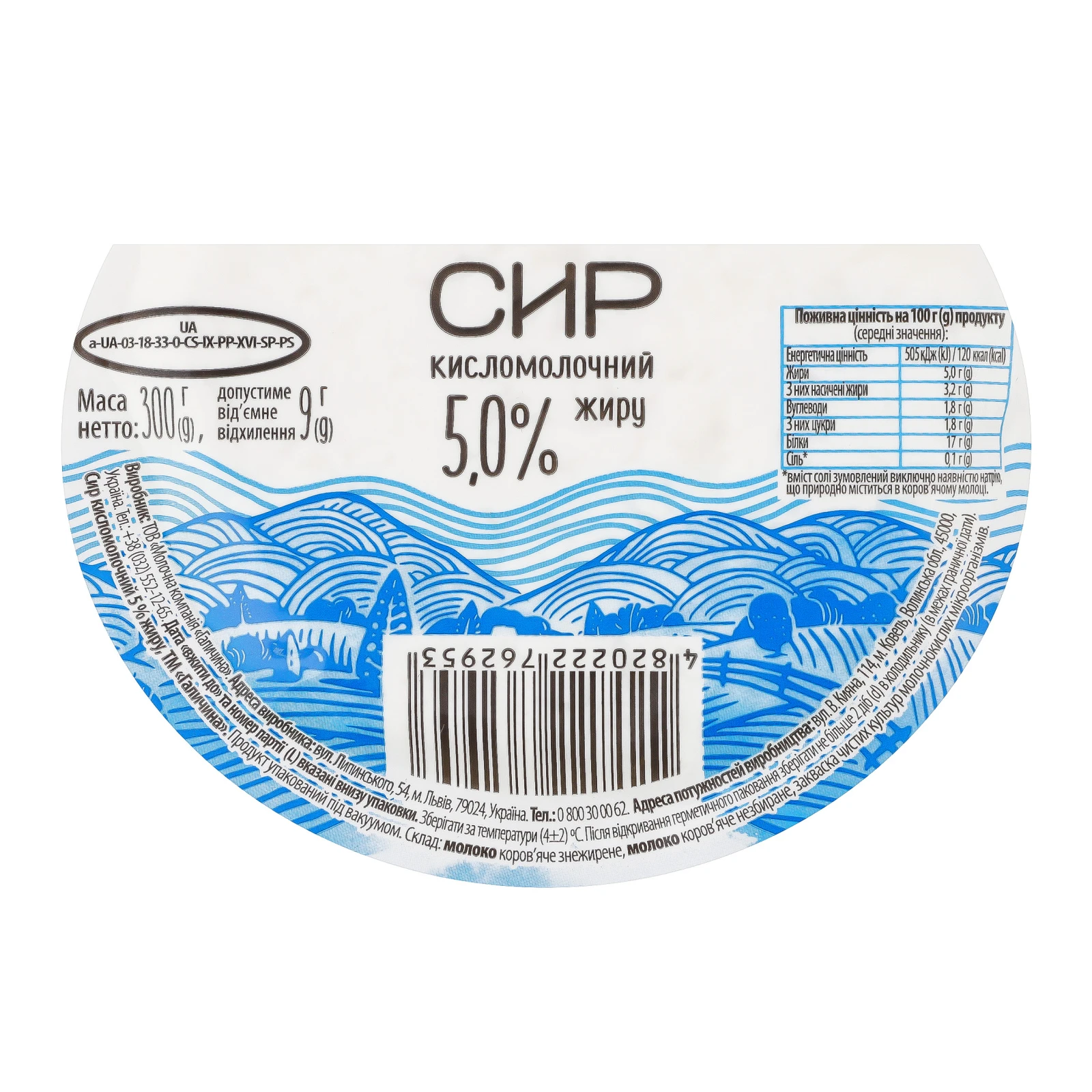 Сир кисломолочний Галичина 5% 300г Фото №:3