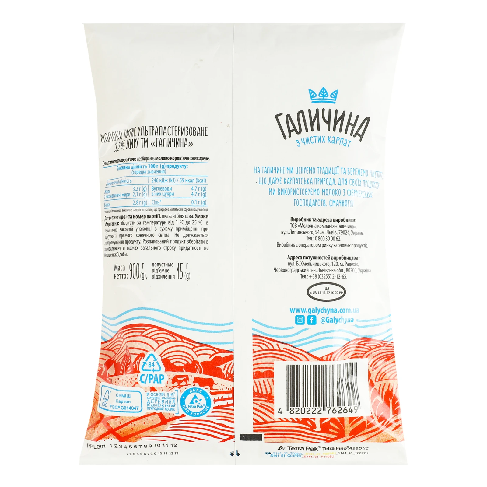 Молоко Галичина питне ультрапастеризоване 3.2% 900г Фото №:2