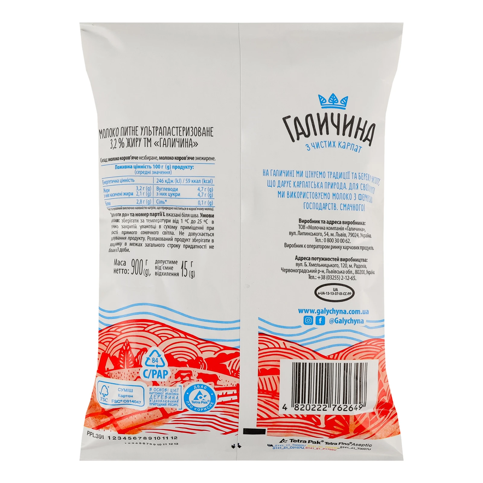 Молоко Галичина ультрапастеризоване 3.2% 900г Фото №:2