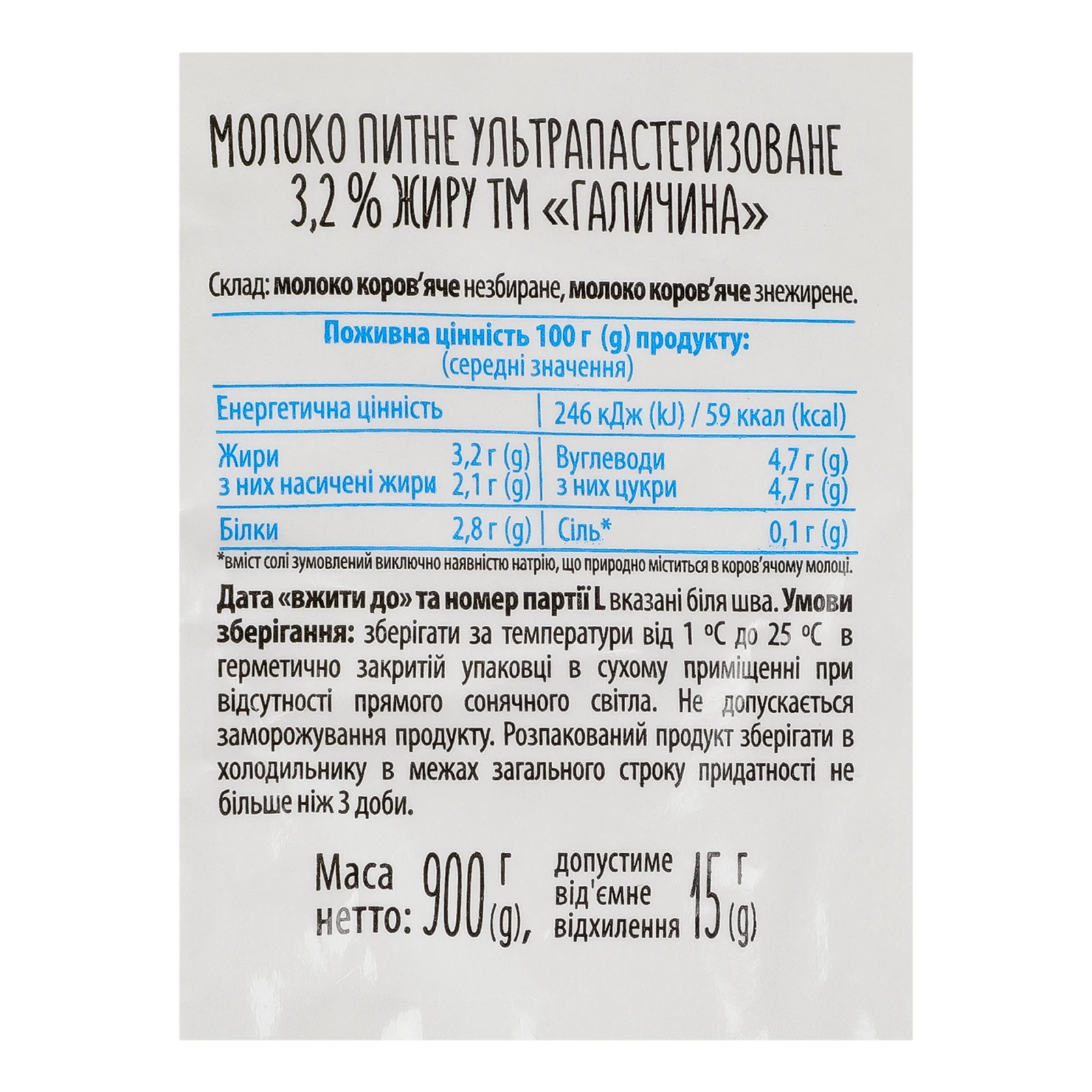 Молоко Галичина ультрапастеризоване 3.2% 900г Фото №:3