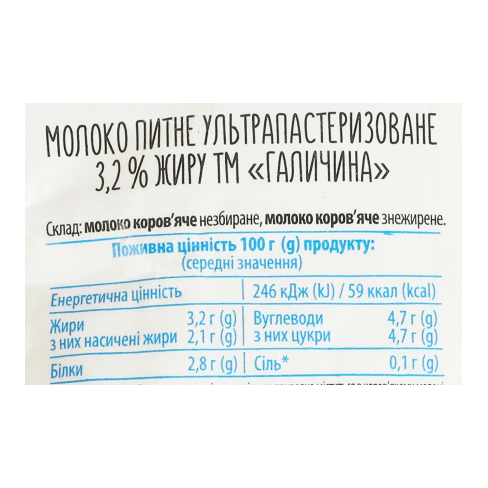 Молоко Галичина питне ультрапастеризоване 3.2% 900г Фото №:3