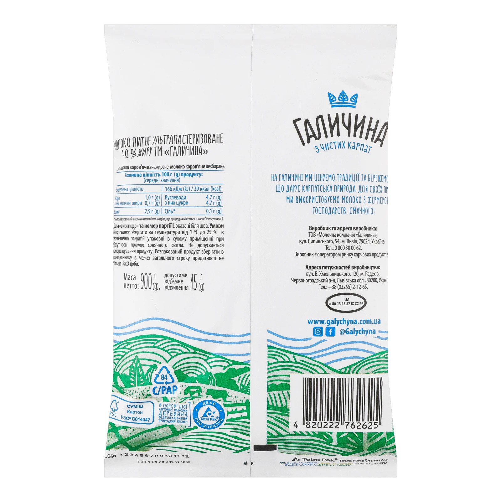 Молоко Галичина питне ультрапастеризоване 1% 900г Фото №:2