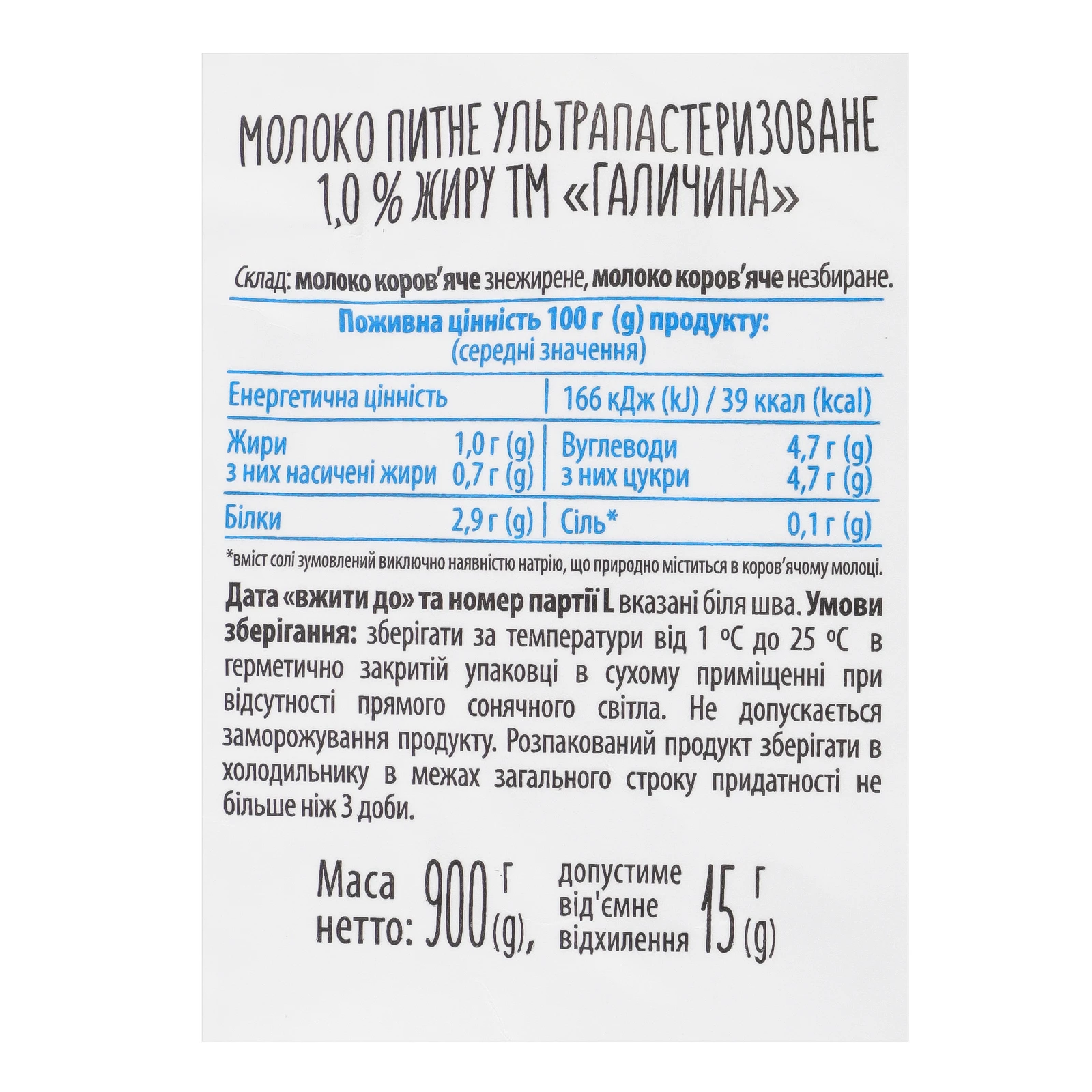 Молоко Галичина питне ультрапастеризоване 1% 900г фото 3
