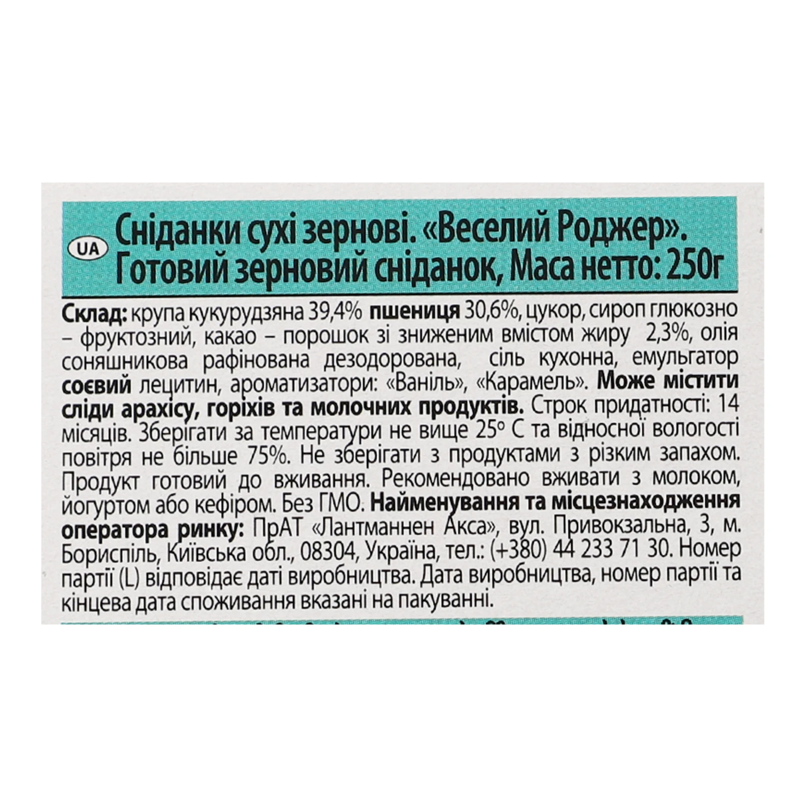 Сніданок сухий Start! фігурки Веселий Роджер зернові 250г фото 3