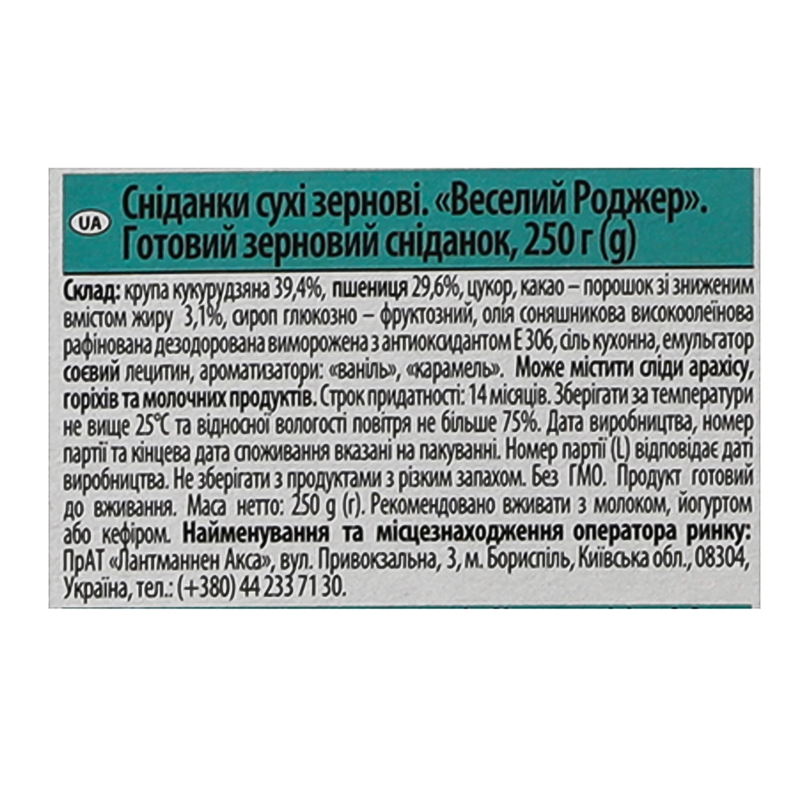 Сніданок сухий Start! фігурки Веселий Роджер зернові 250г Фото №:3