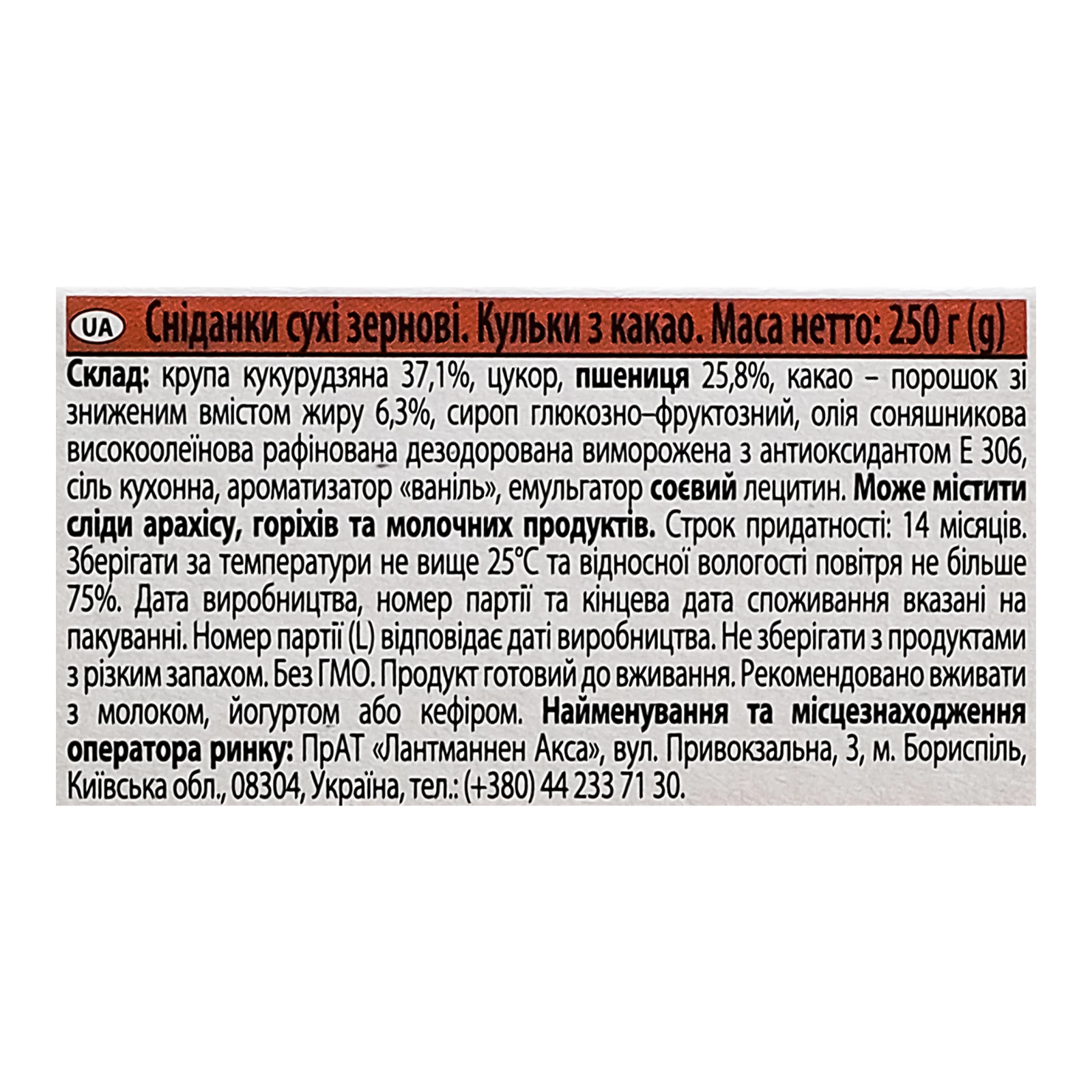 Сніданок сухий Start! Кульки зернові з какао 250г Фото №:3