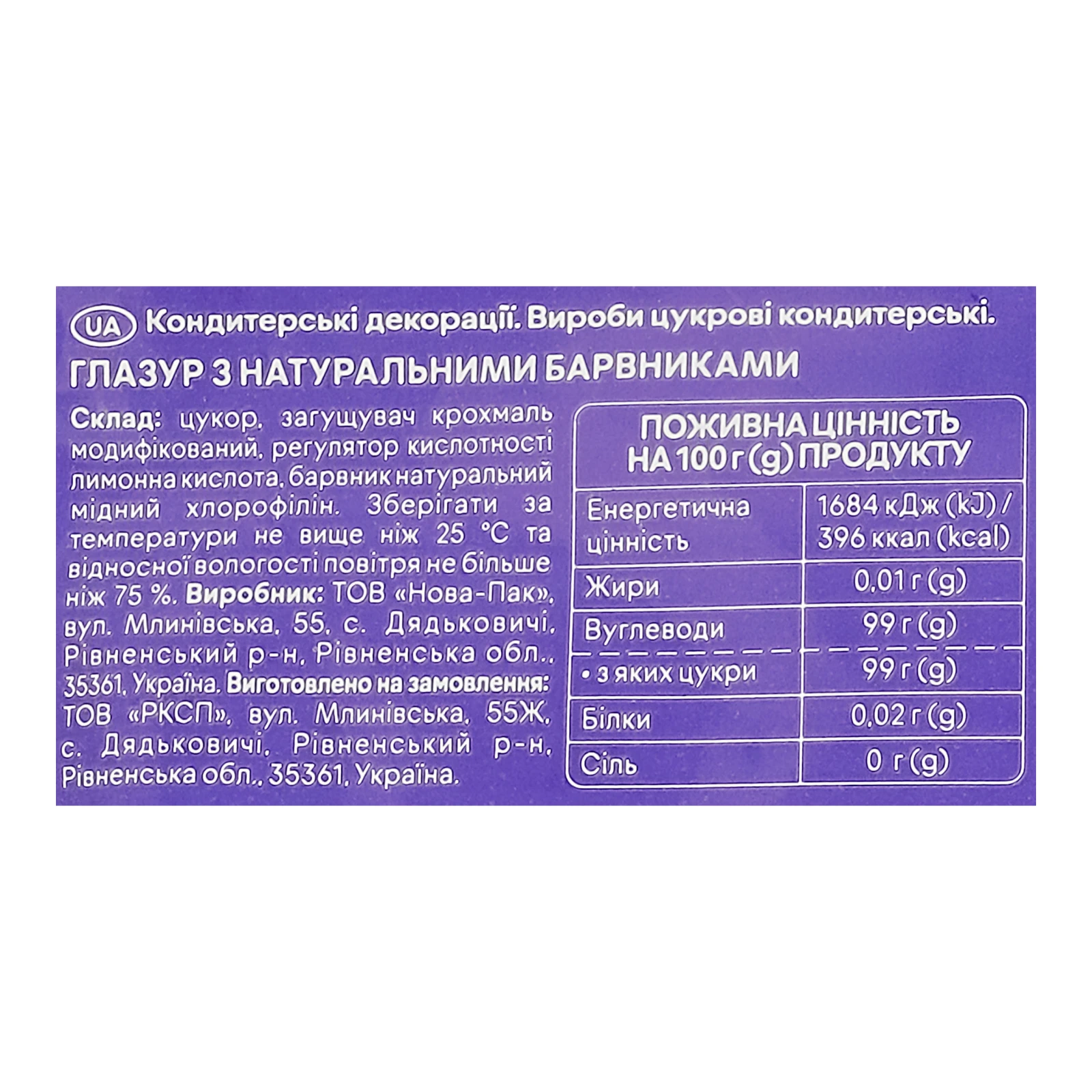 Глазур Добрик з натуральними барвниками салатова 75г Фото №:3