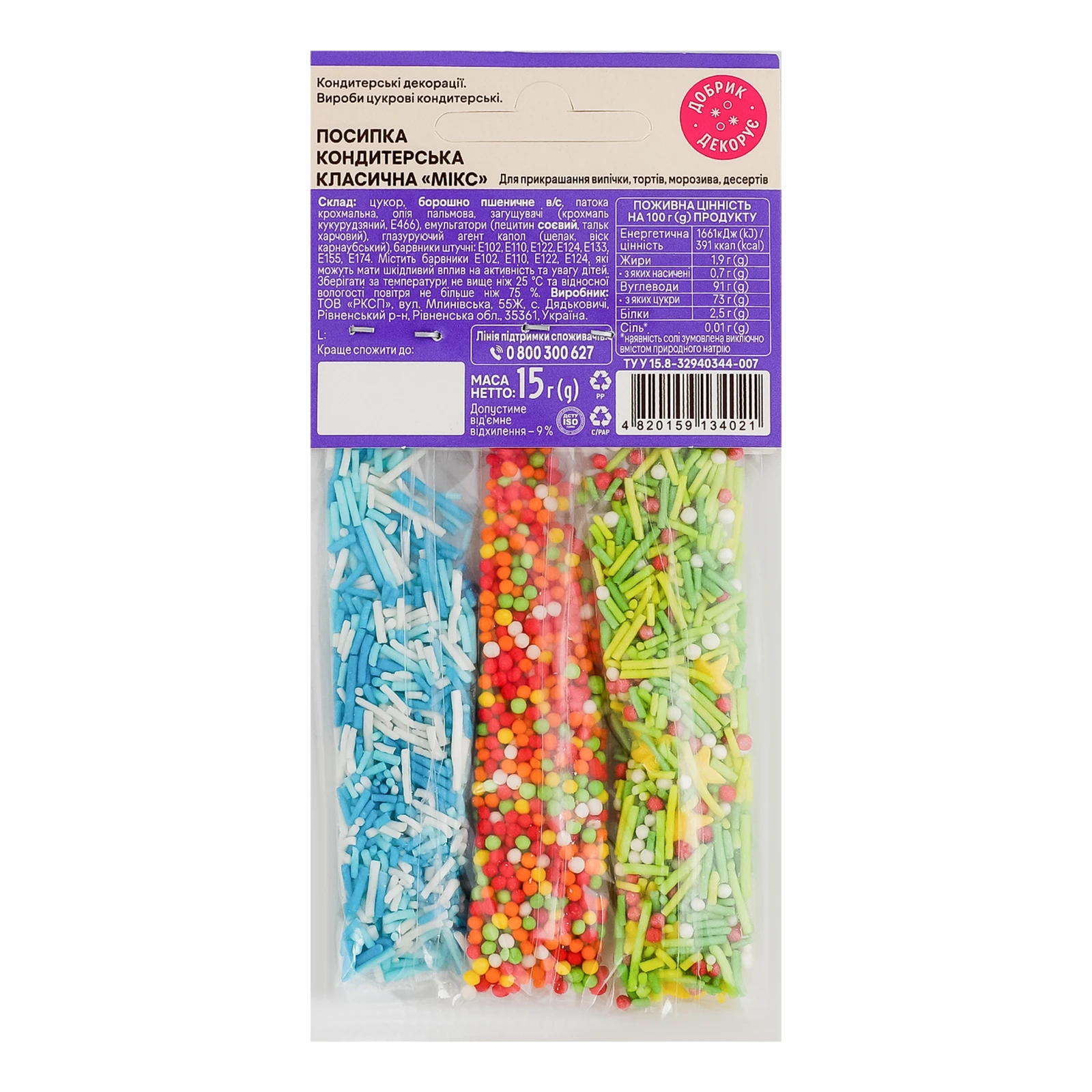 Посипка Добрик кондитерська класична Мікс 3 стіка 15г Фото №:2