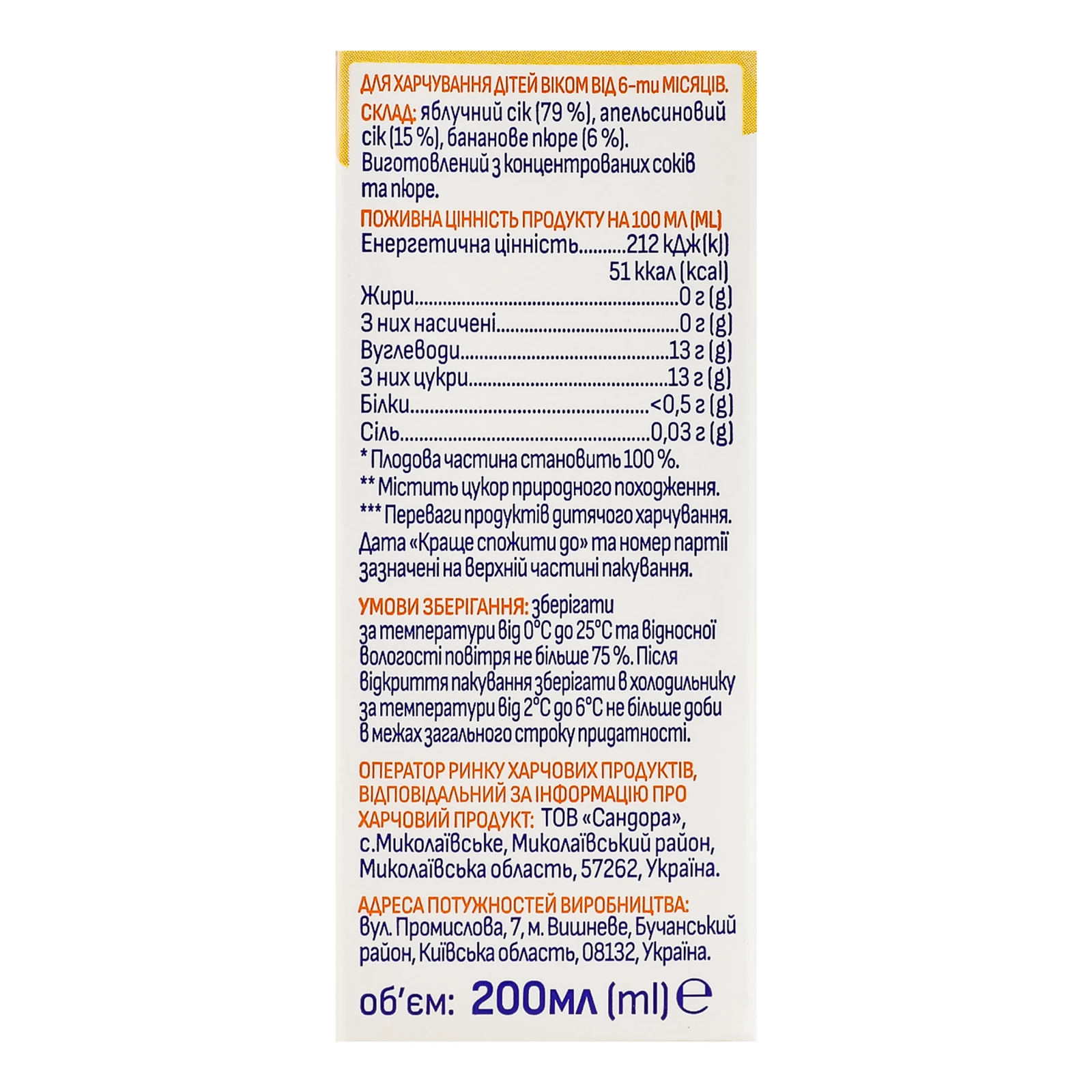 Сік Агуня з м'якоттю відновлений стерилізований гомогенізований Мультифрукт для дітей від 6-ти місяців 200мл Фото №:3