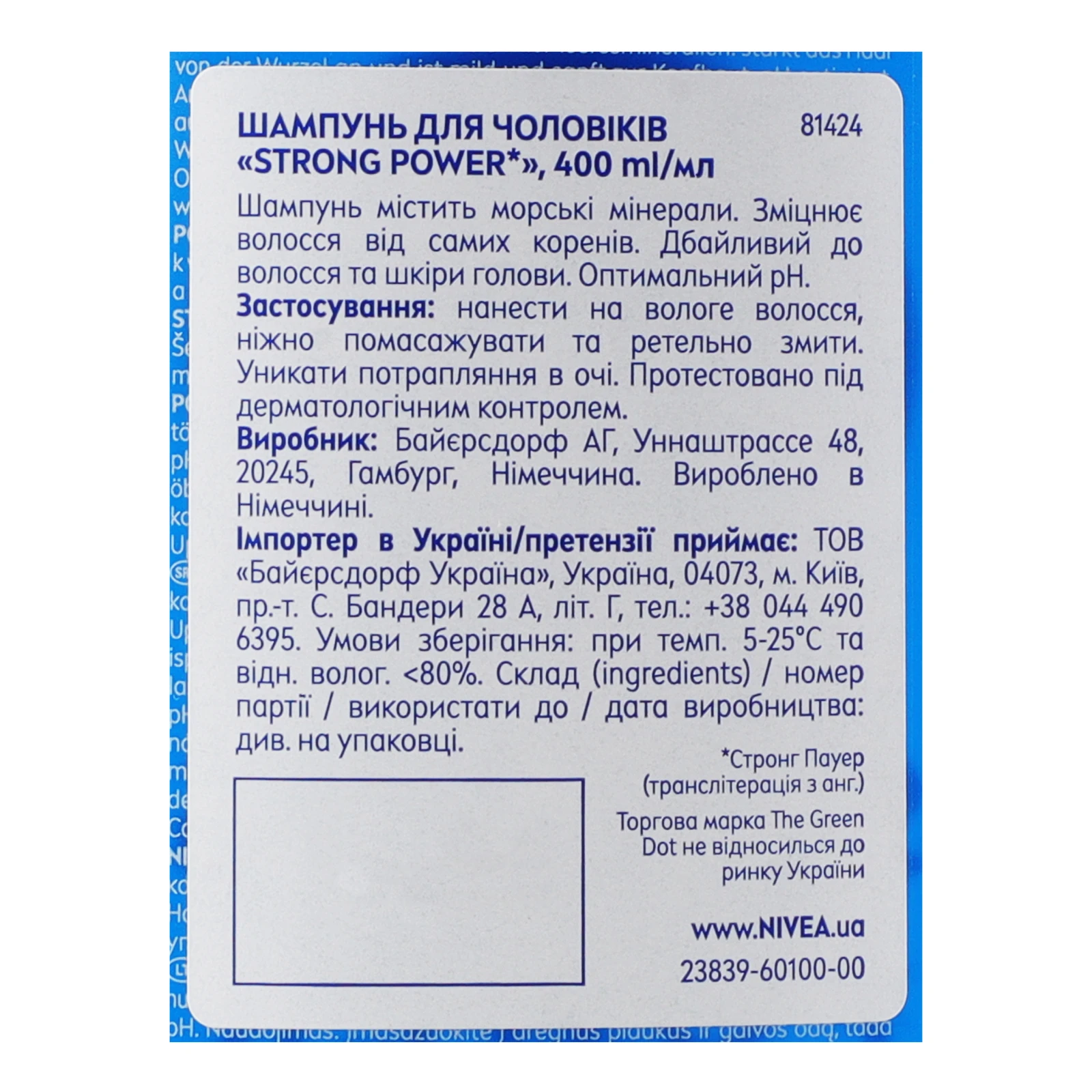 Шампунь Nivea Men Strong Power 400мл Фото №:3