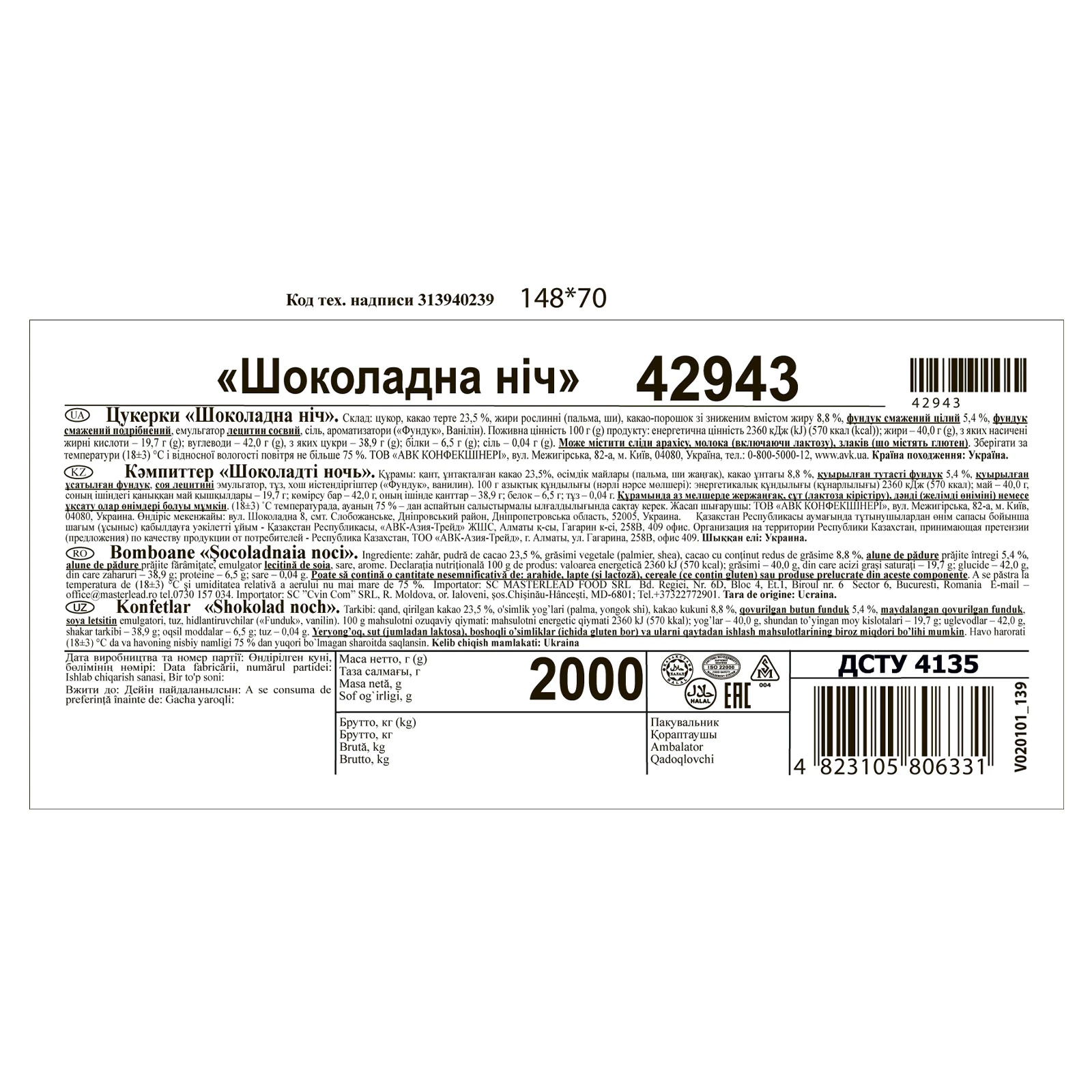 Цукерки АВК Шоколадна ніч Фото №:2