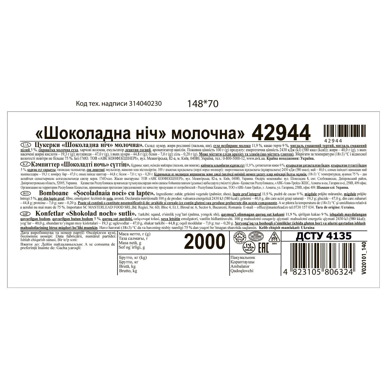 Цукерки АВК Шоколадна ніч молочна Фото №:2