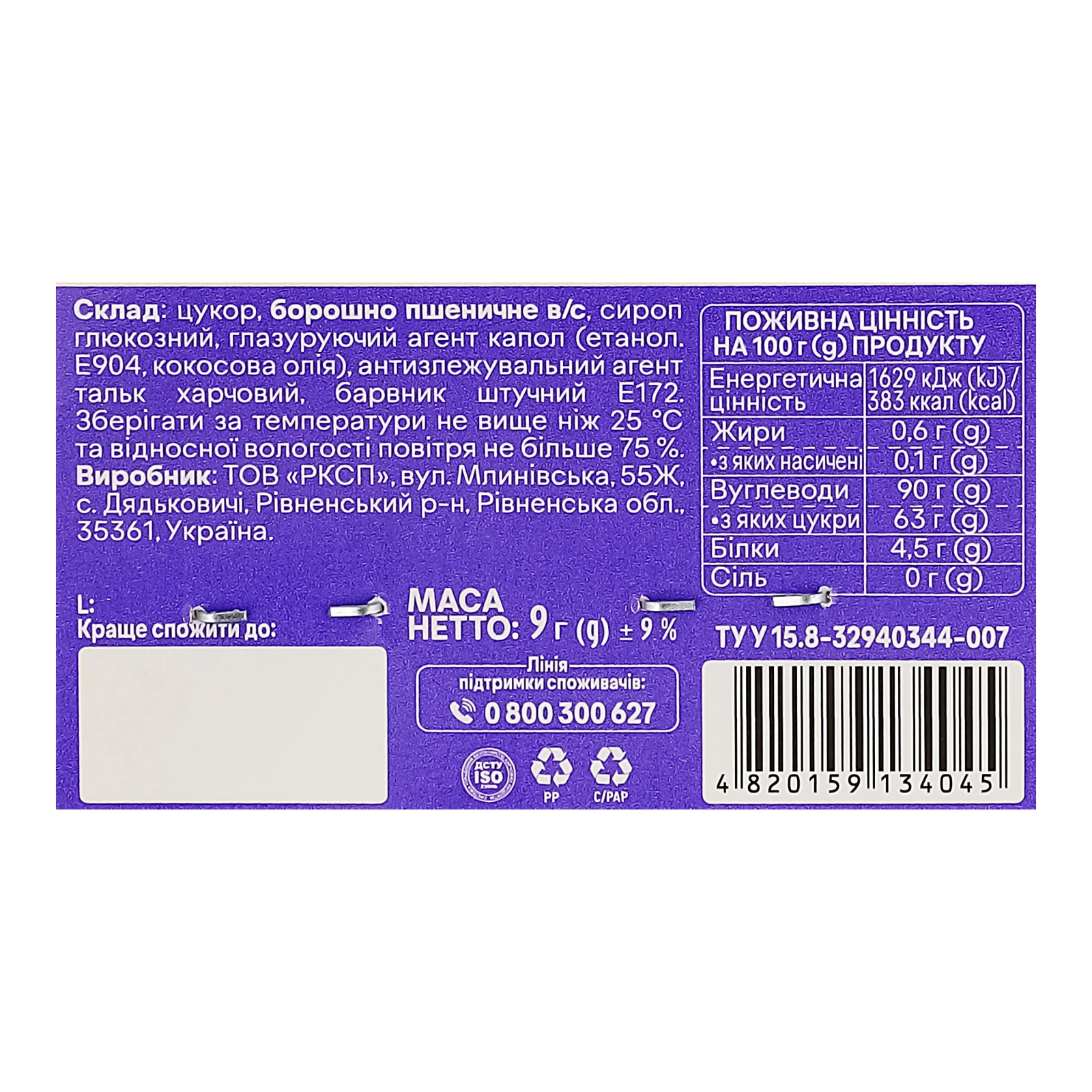 Посипка Добрик кондитерська Срібне драже 9г Фото №:3