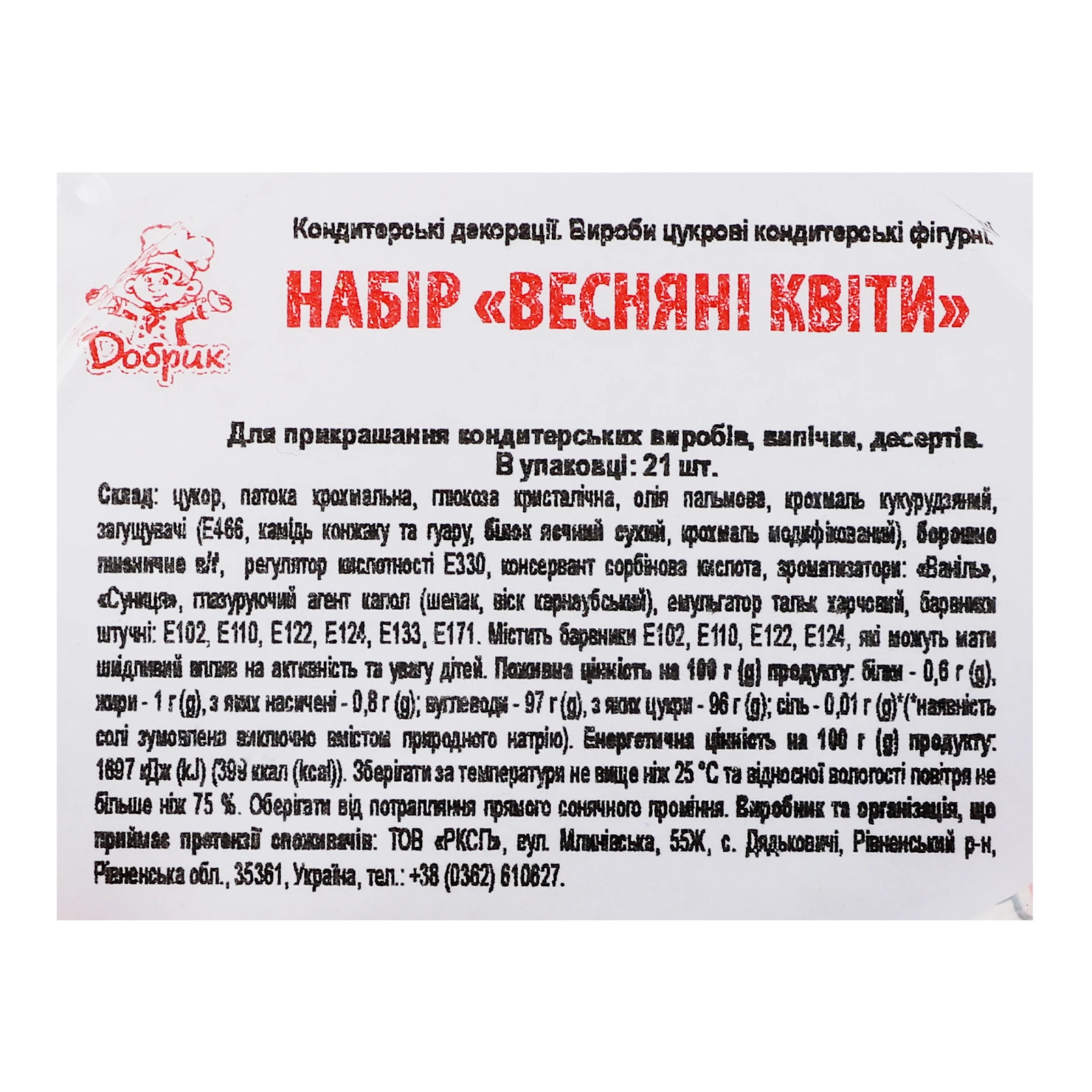 Кондитерські декорації Добрик Весняні квіти Фото №:3