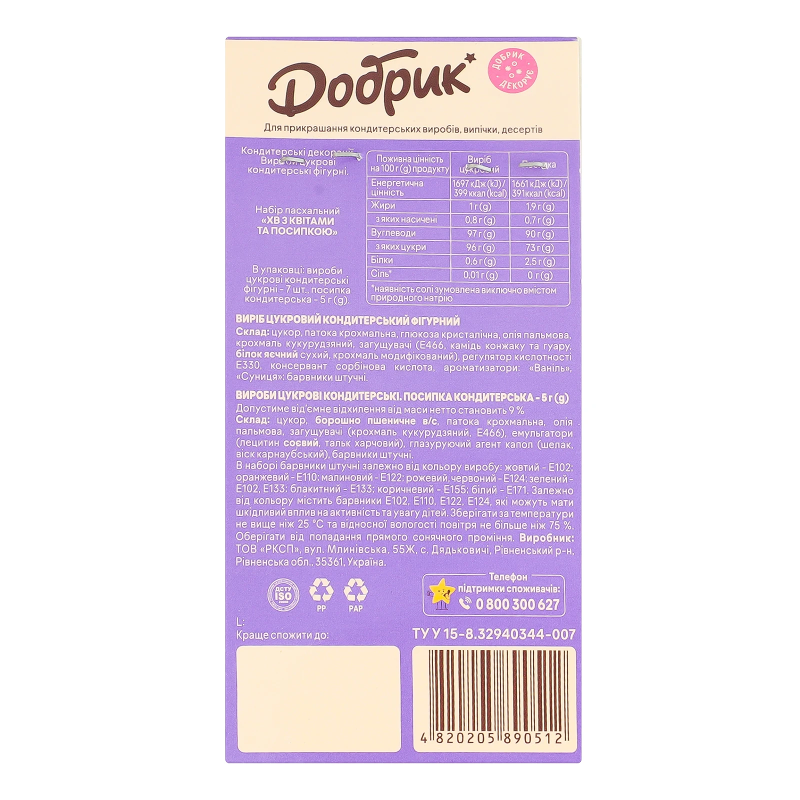 Кондитерські декорації Добрик пасхальні ХВ з квітами 7шт + посипкою 5г Фото №:3