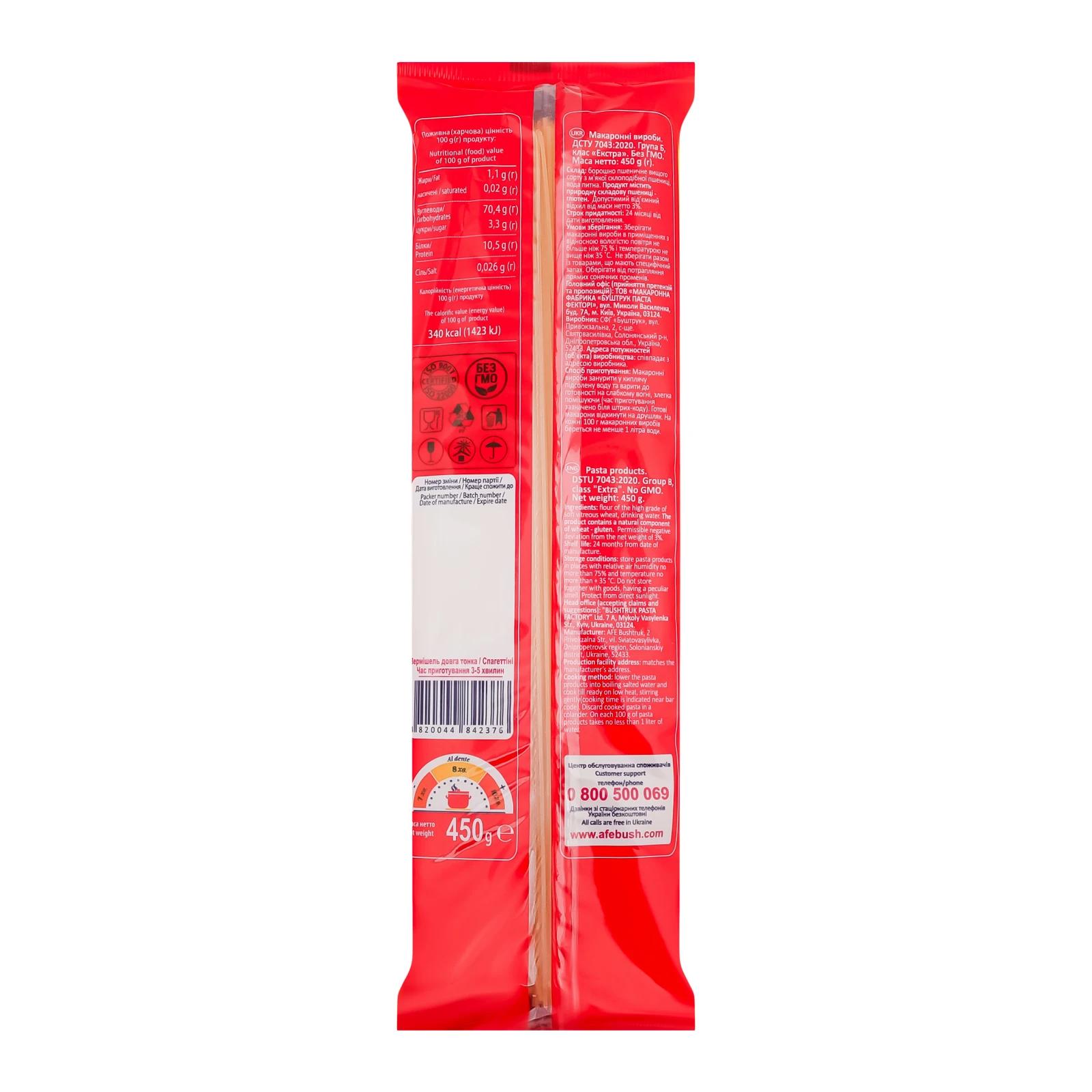 Макаронні вироби Київ Мікс спагеттіні 450г Фото №:2