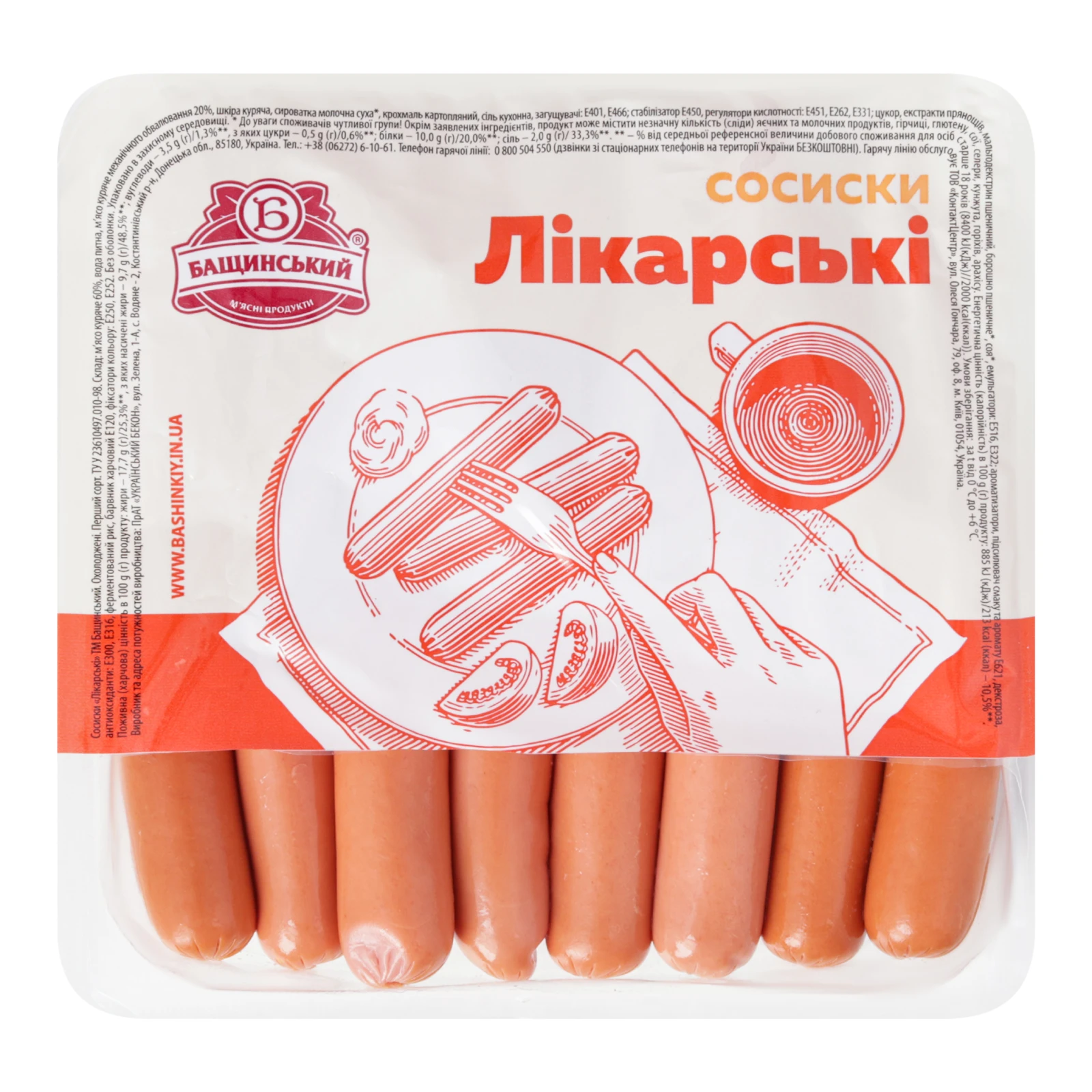 Сосиски Бащинський Лікарські охолоджені 0.3кг Фото №:1