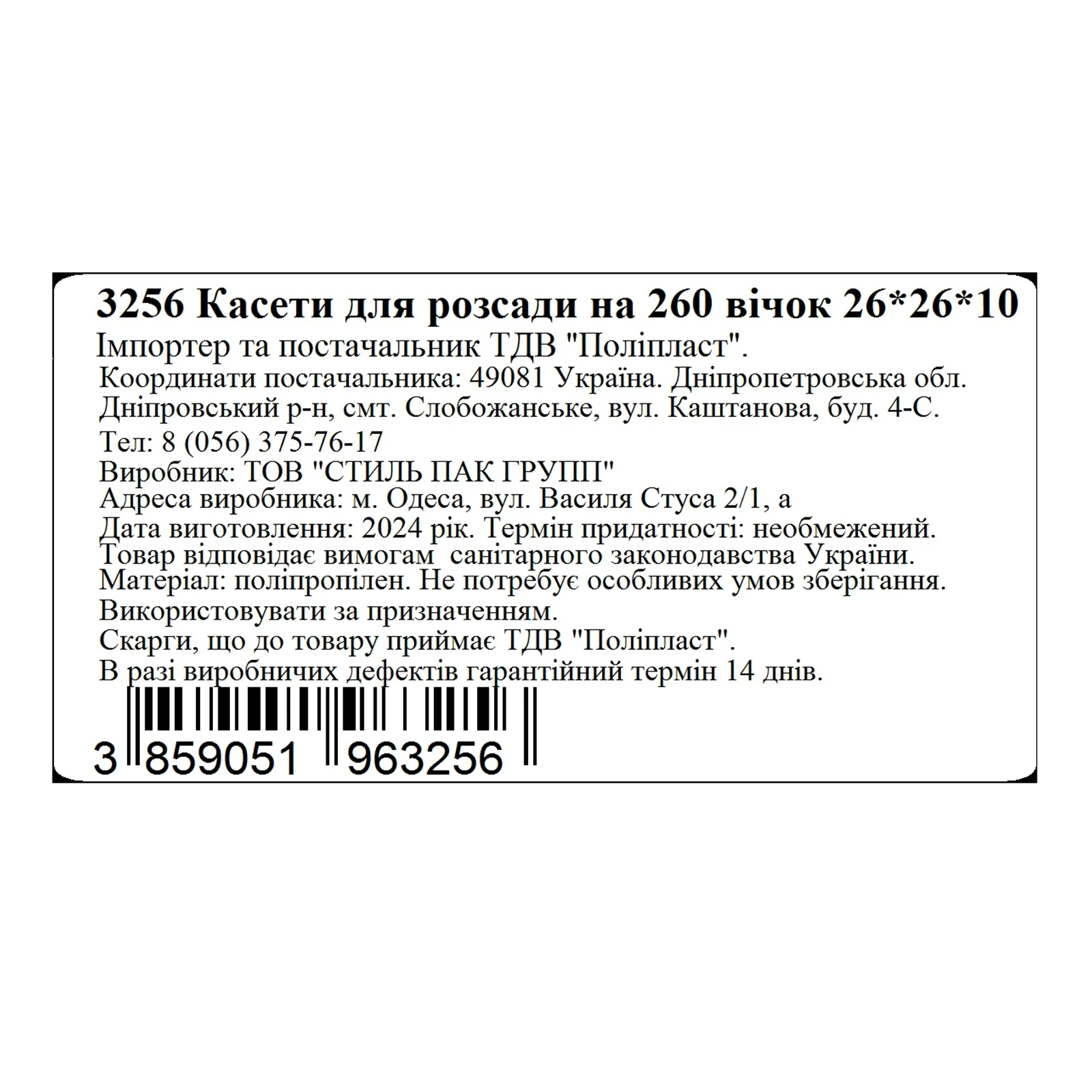 Касети для розсади на 260 осередків 27х27х42 Фото №:2