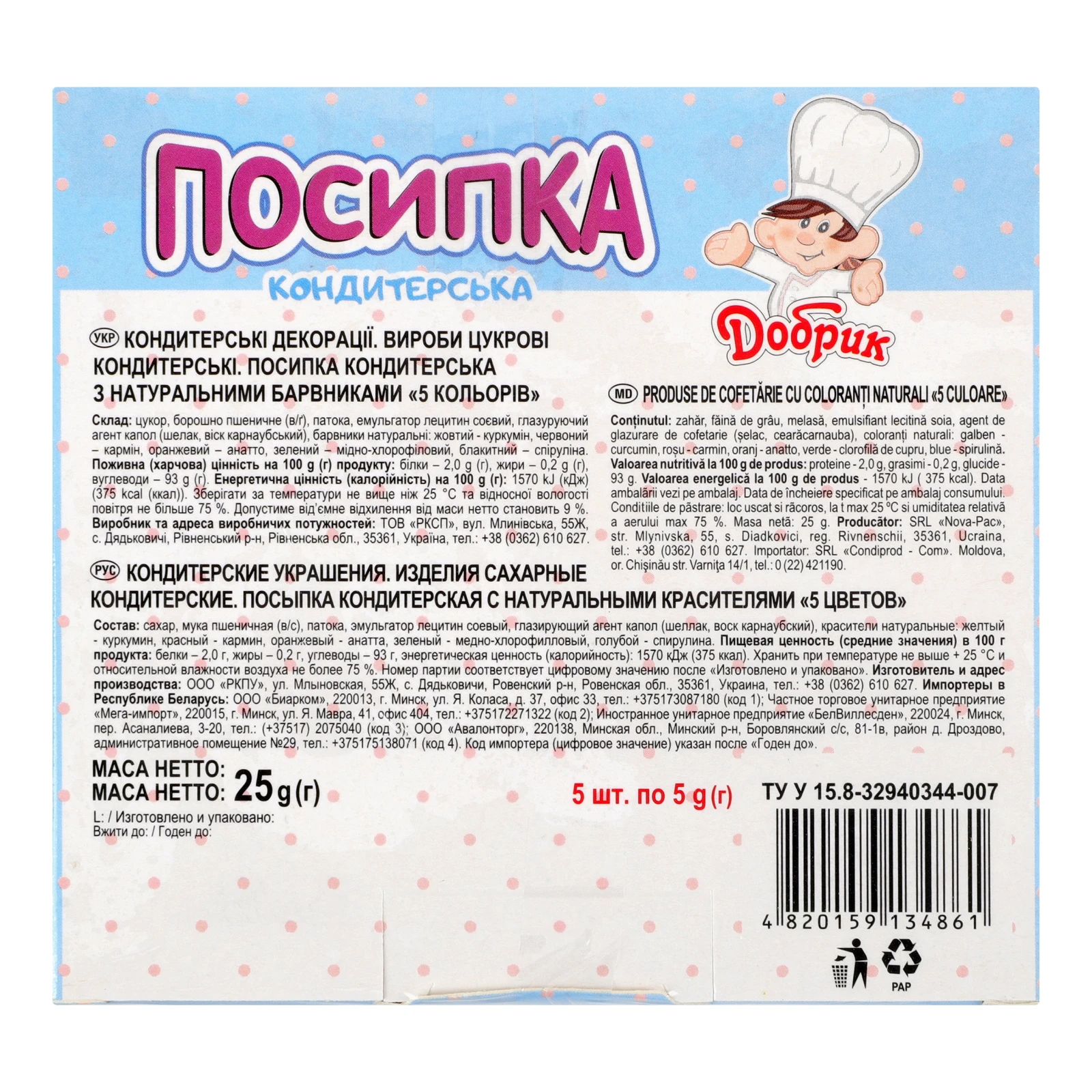 Посипка Добрик кондитерська 5 кольорів з натуральними барвниками 5х5г Фото №:2