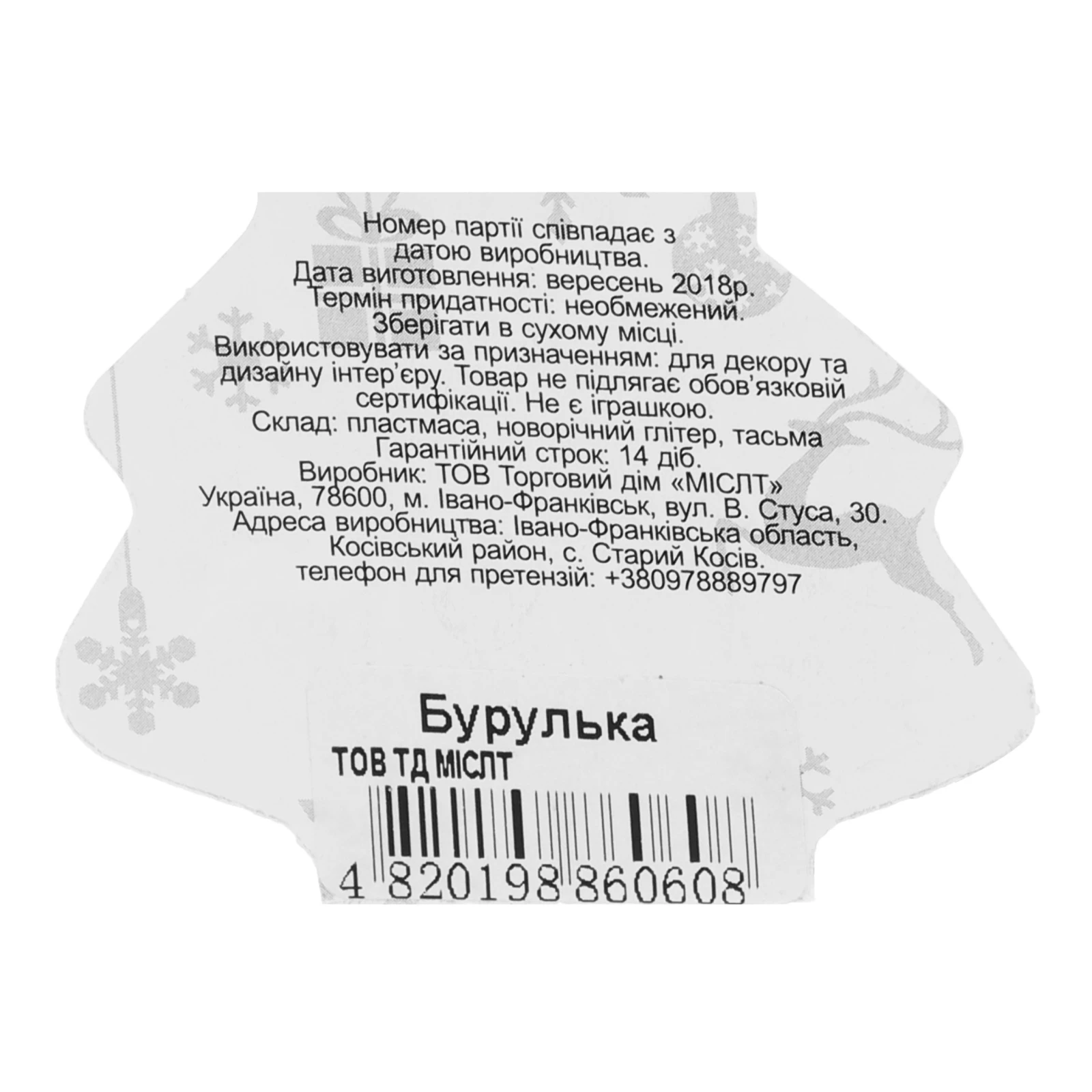 Підвіска Mislt Бурулька 1шт Фото №:3