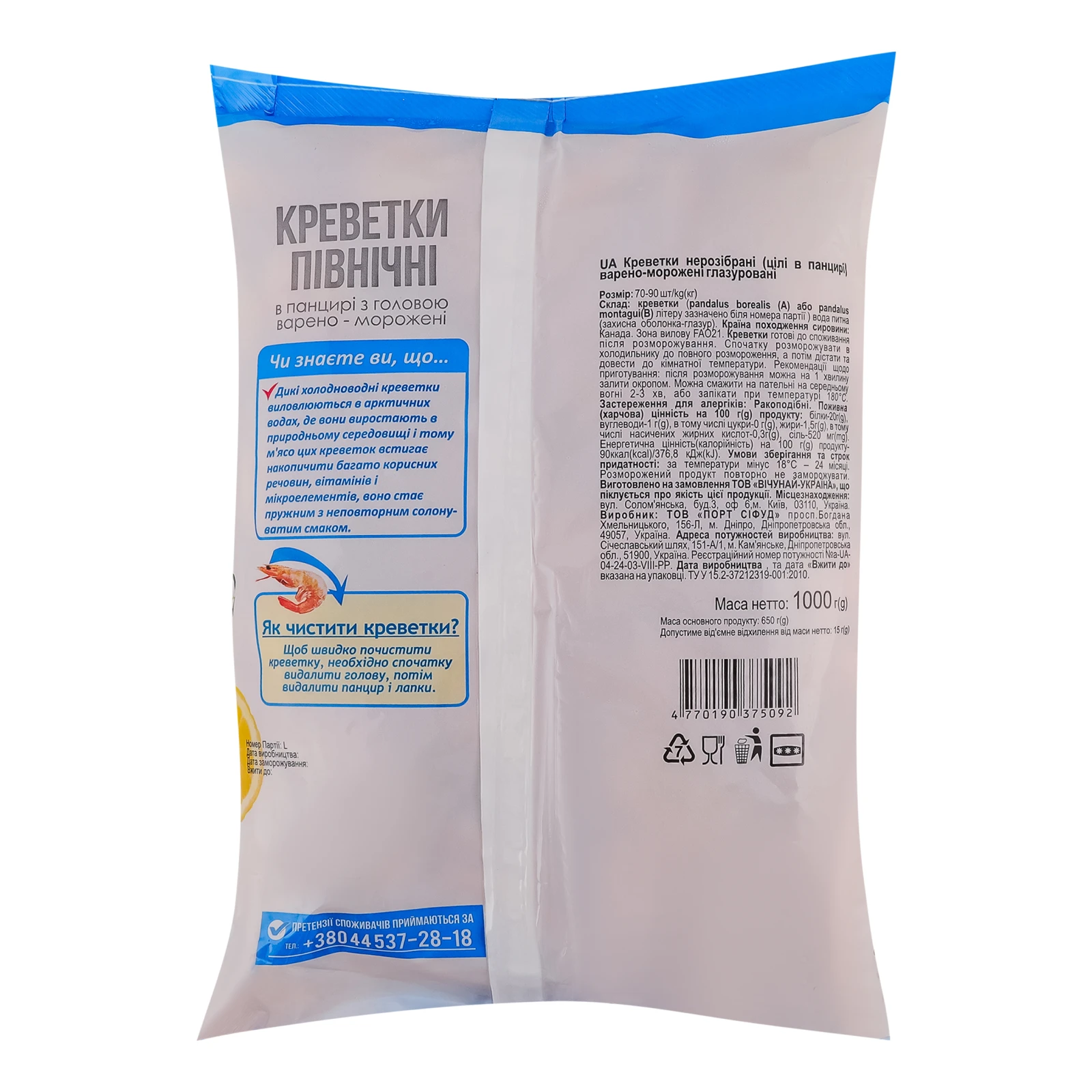 Креветки Vici Північні 70/90 нерозібрані з головою варено-морожені глазуровані 1кг Фото №:2