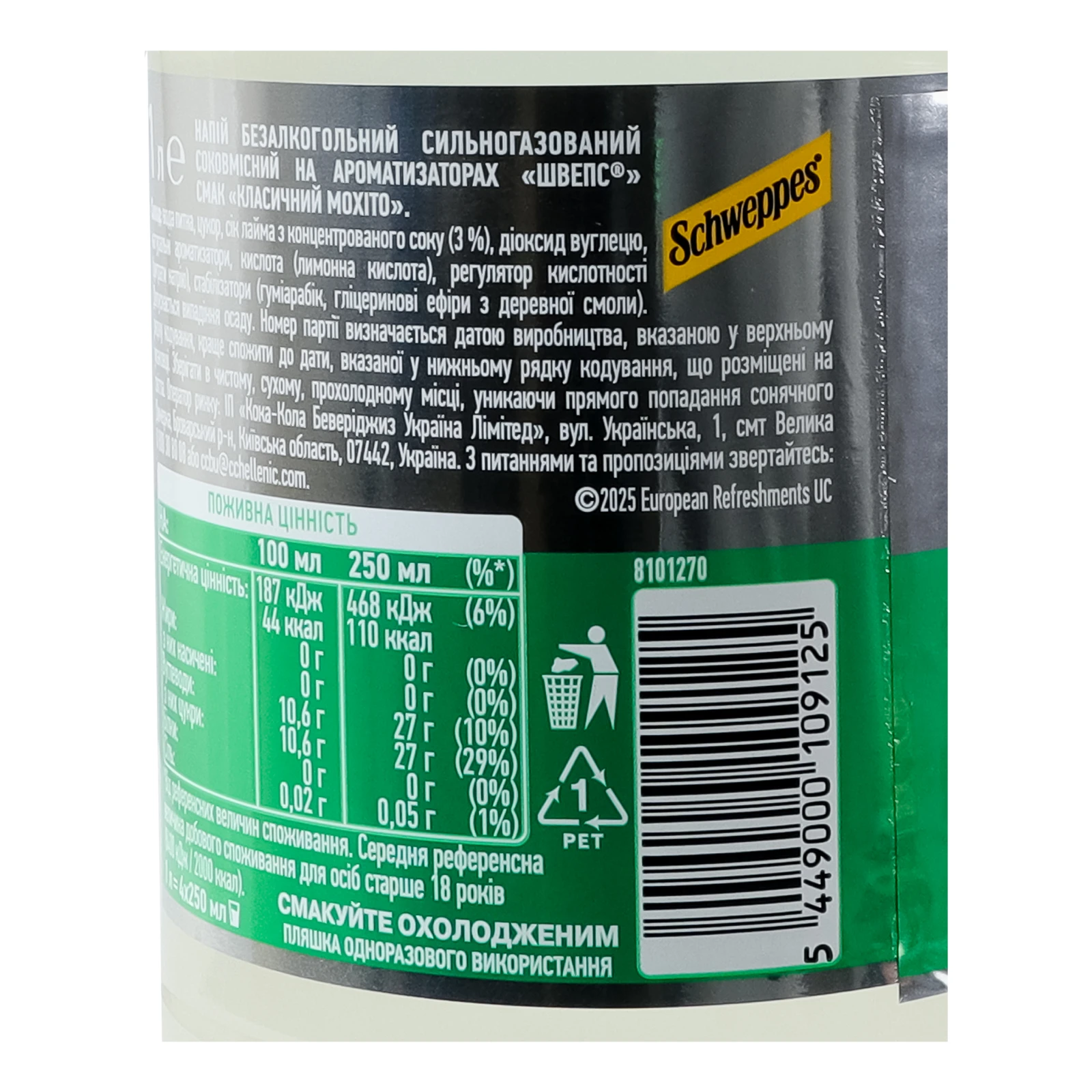 Напій Schweppes соковмісний сильногазований Classic Mojito 1л Фото №:3