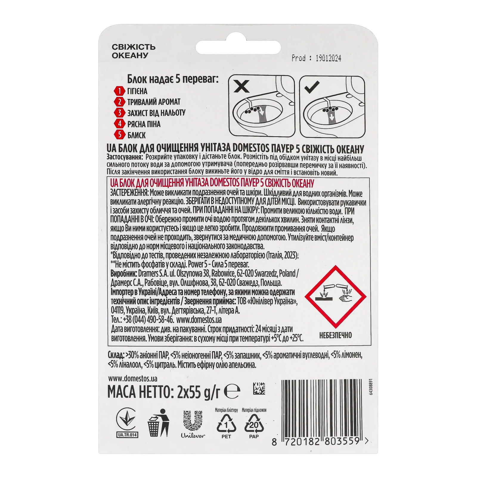 Блок для очищення унітаза Domestos Power 5 Свіжість океану 2х55г/уп Фото №:2