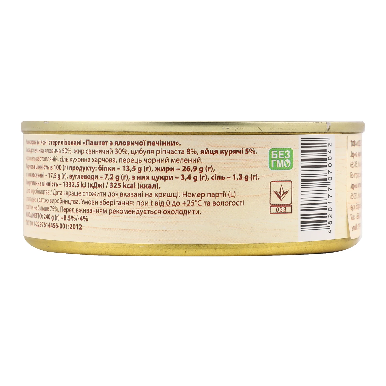 Паштет L'appetit з яловичої печінки 240г Фото №:2