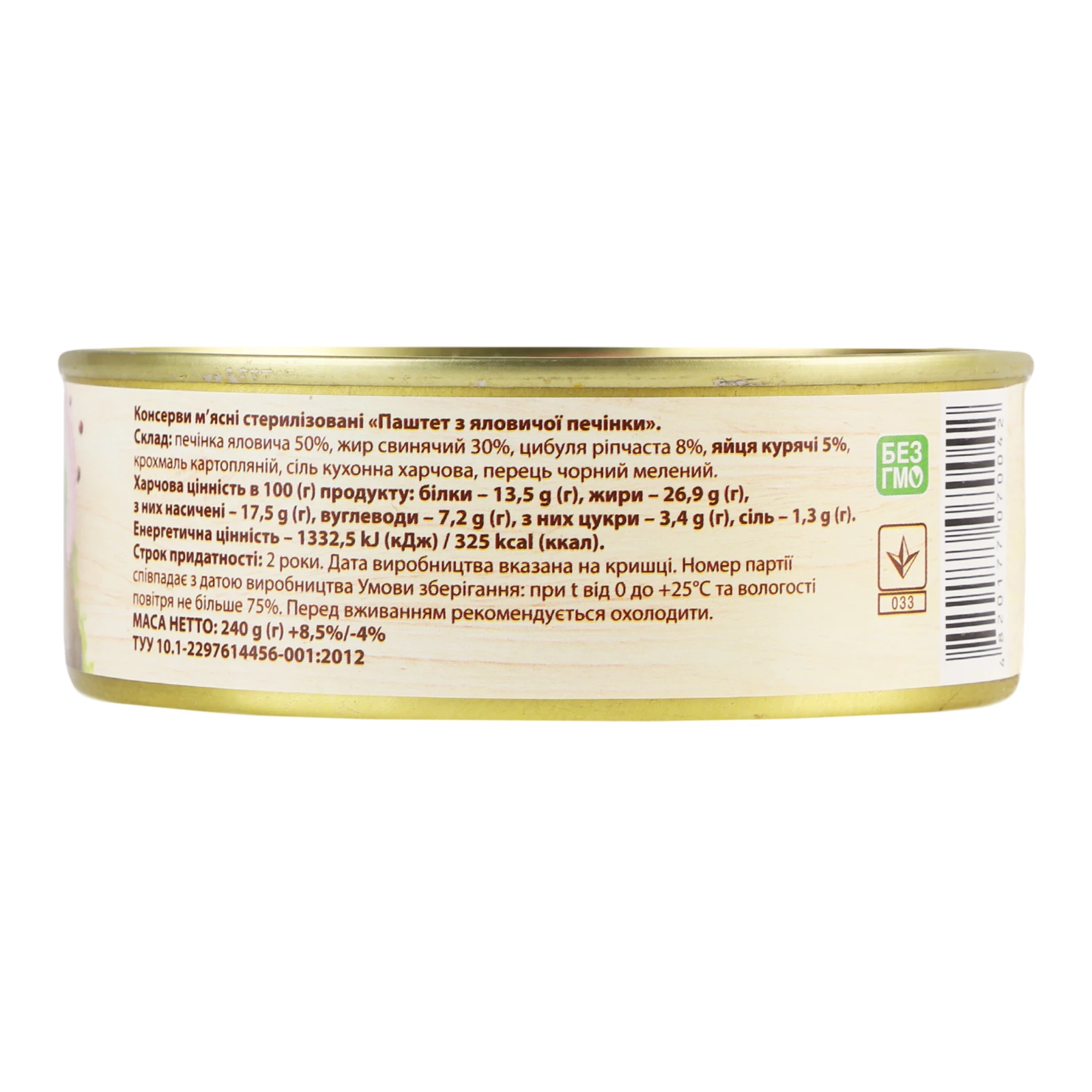 Паштет L'appetit з яловичої печінки 240г Фото №:3