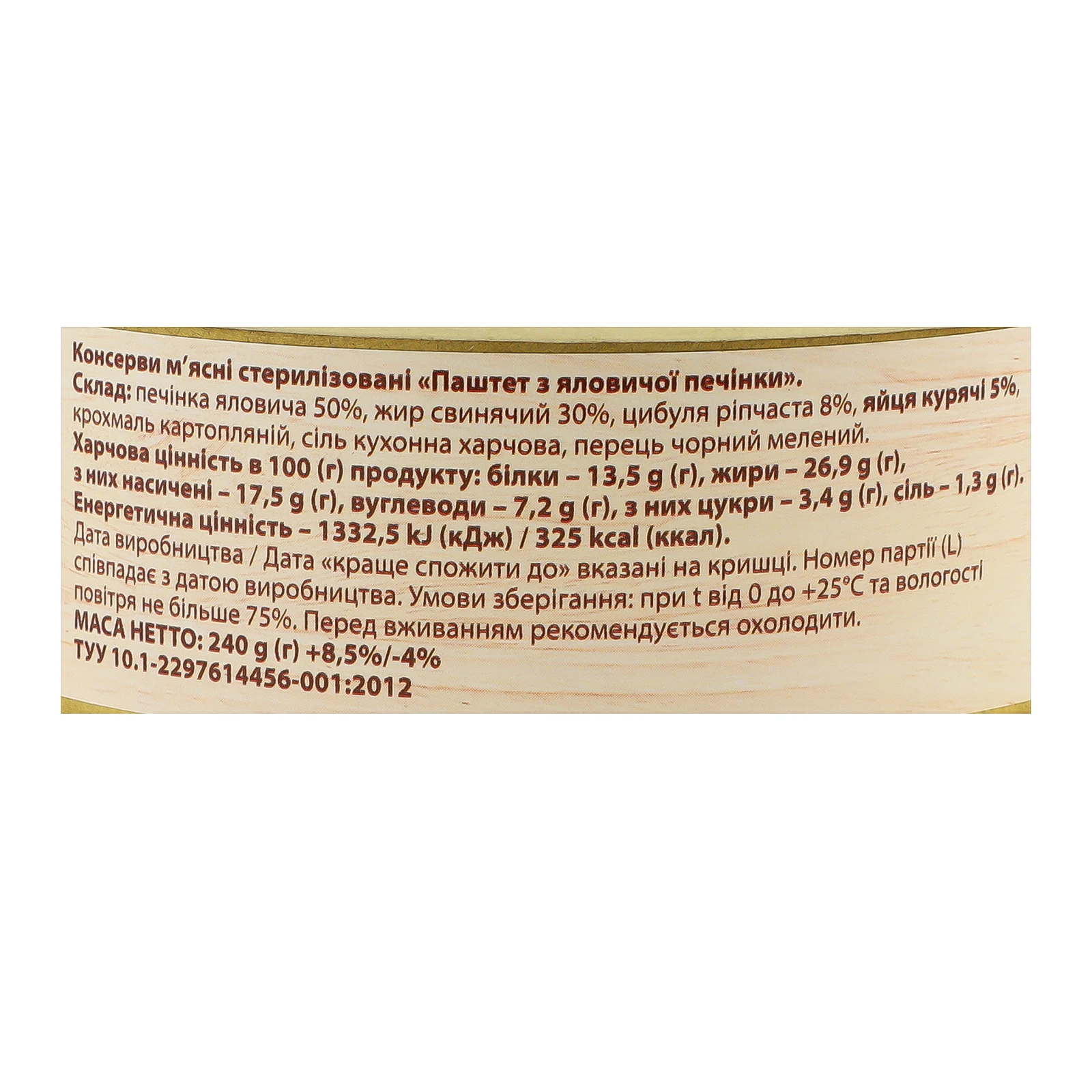 Паштет L'appetit з яловичої печінки 240г Фото №:3