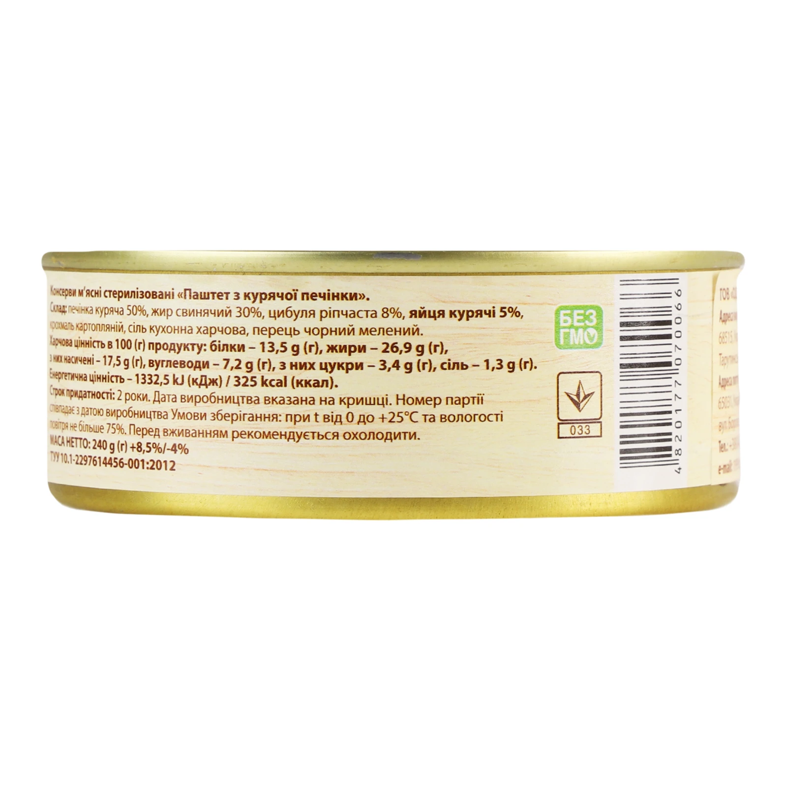 Паштет L'appetit з курячої печінки 240г Фото №:2