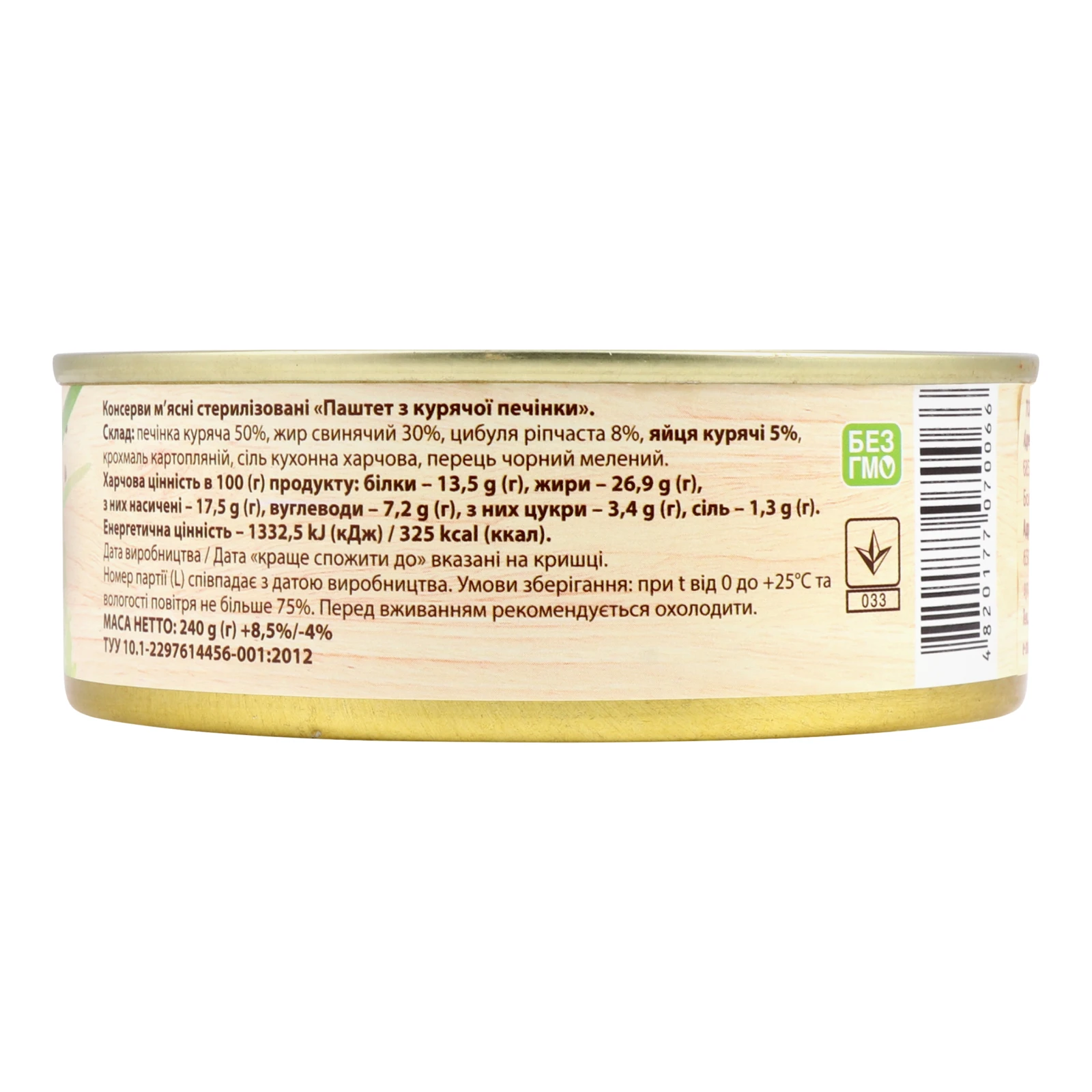 Паштет L'appetit з курячої печінки 240г Фото №:2