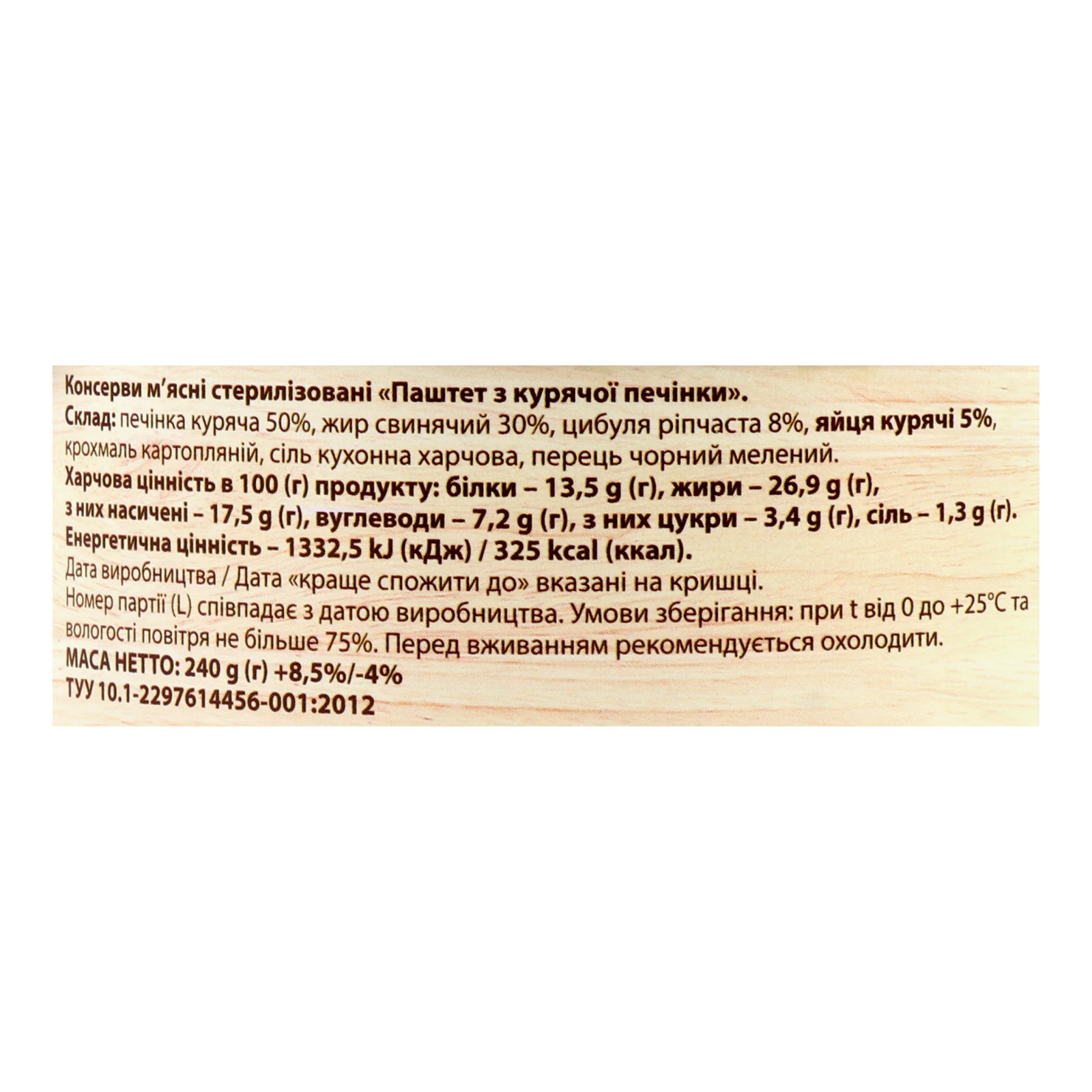 Паштет L'appetit з курячої печінки 240г Фото №:3