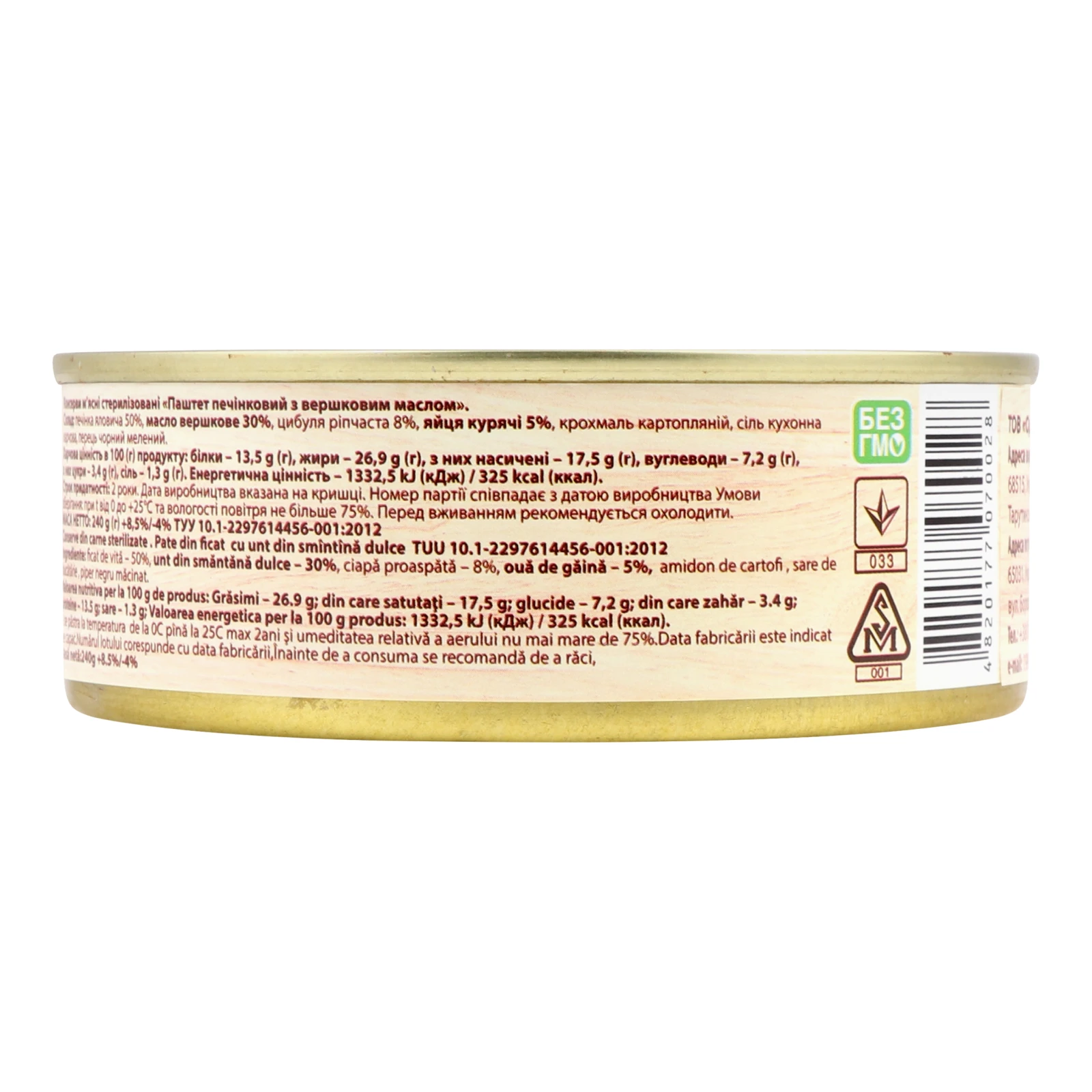 Паштет L'appetit печінковий з вершковим маслом 240г Фото №:2