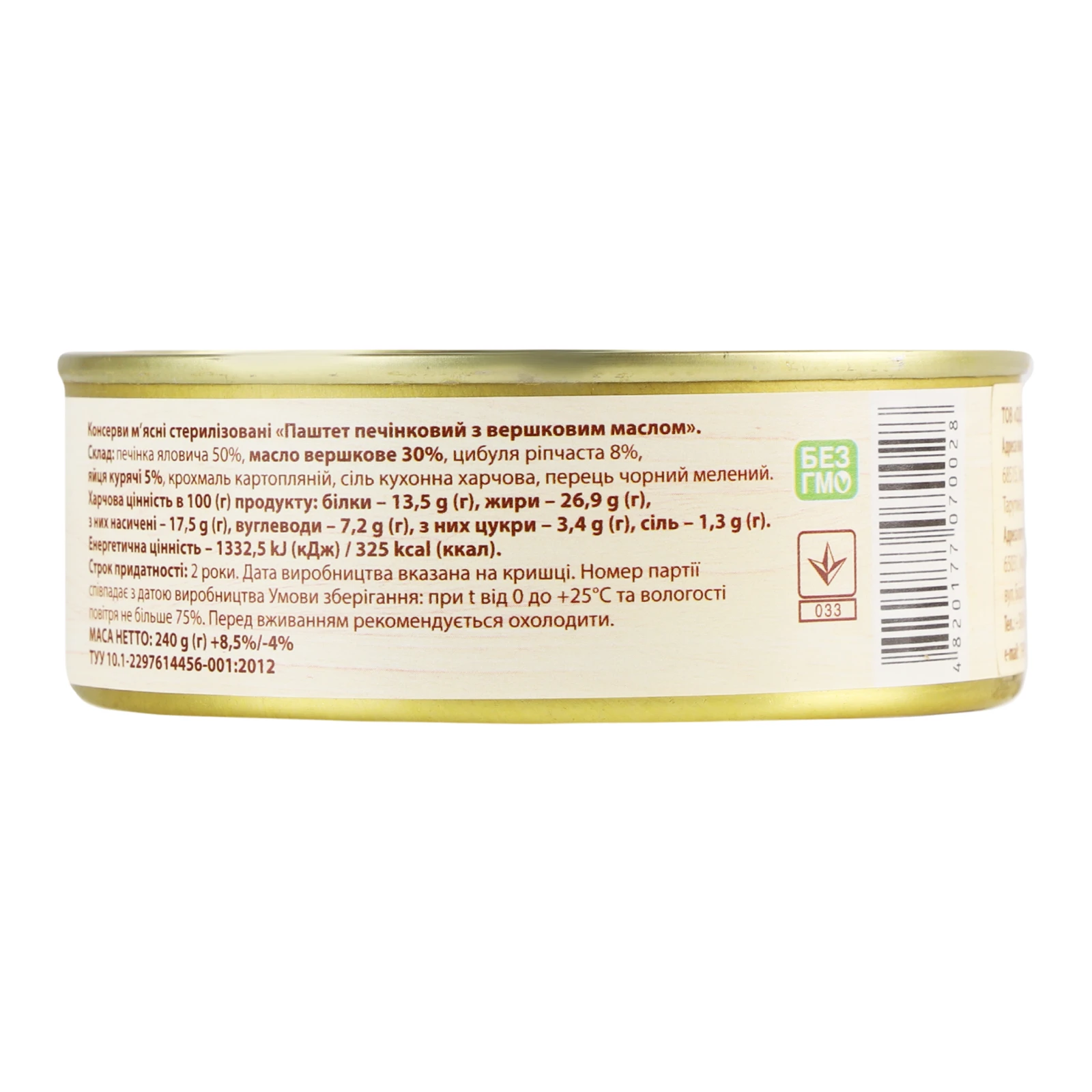 Паштет L'appetit печінковий з вершковим маслом 240г Фото №:2