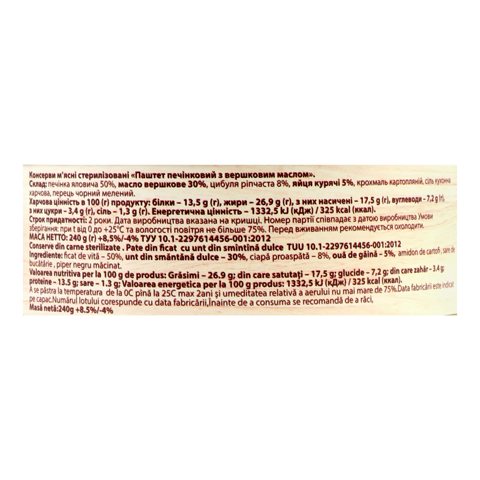 Паштет L'appetit печінковий з вершковим маслом 240г Фото №:3