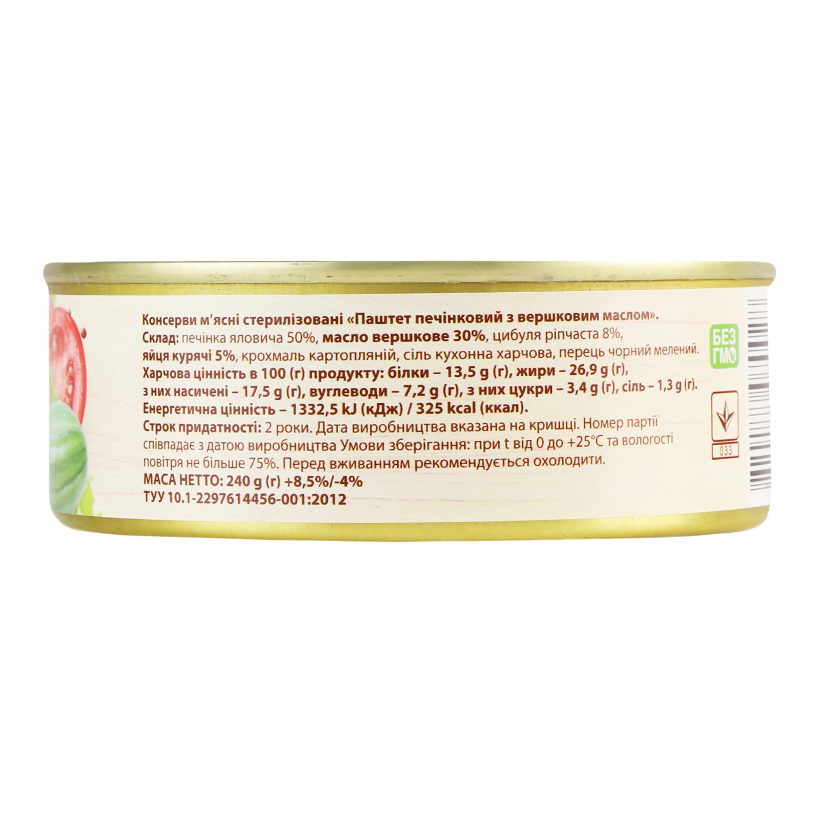 Паштет L'appetit печінковий з вершковим маслом 240г Фото №:3