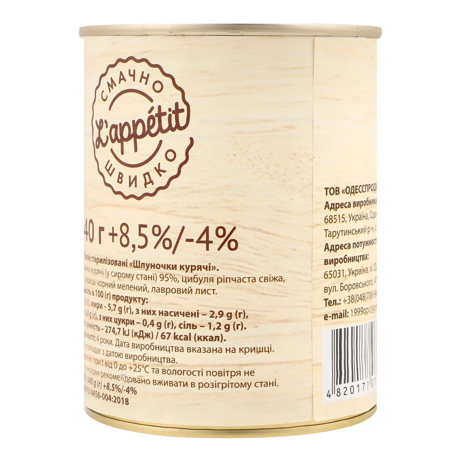 Шлуночки L'appetit курячі 340г Фото №:2