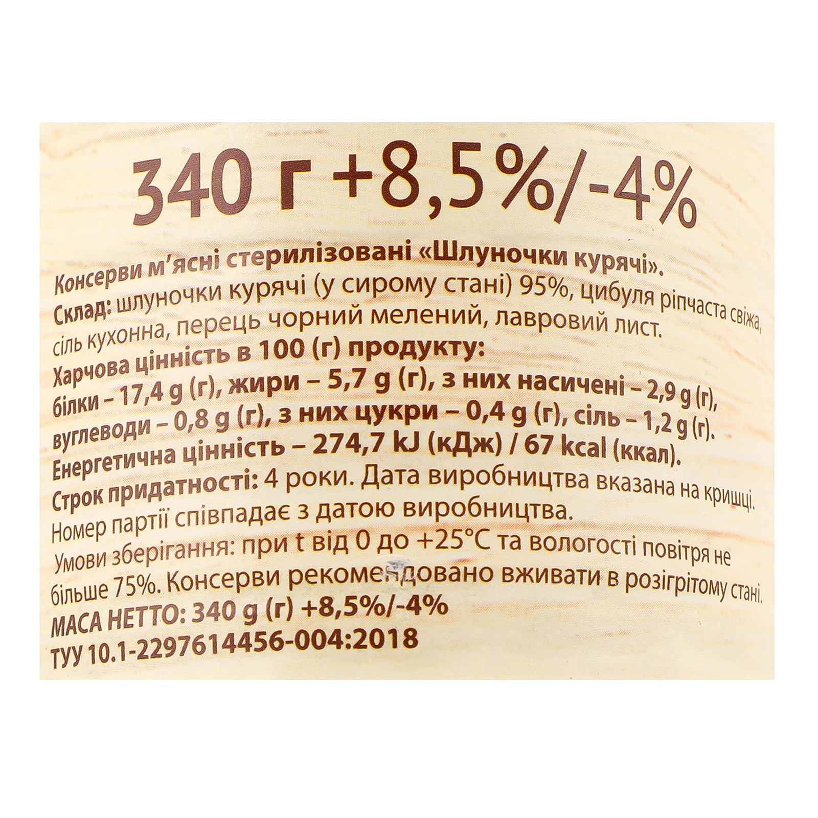 Шлуночки L'appetit курячі 340г Фото №:3