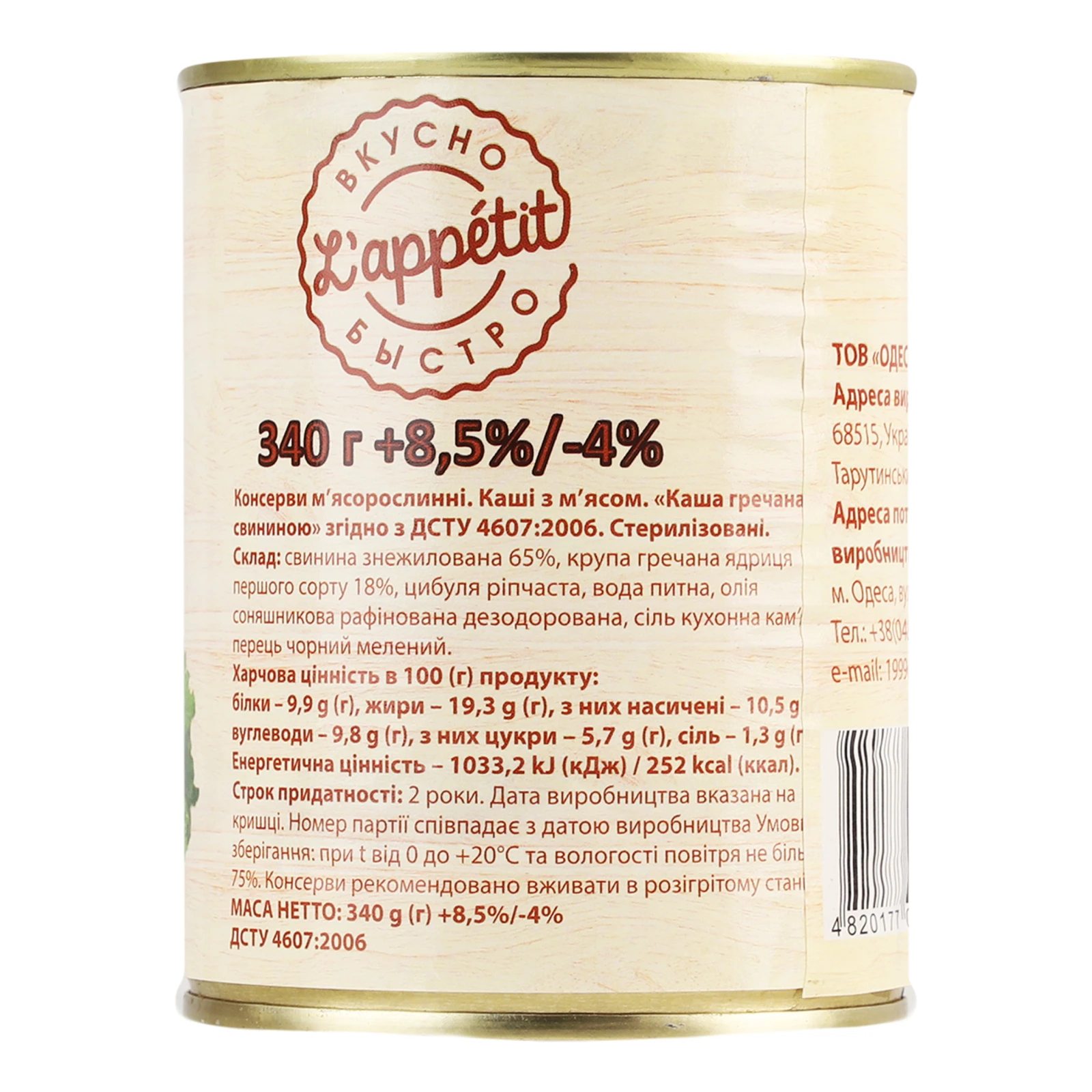 Каша L'appetit гречана зі свининою Фото №:3