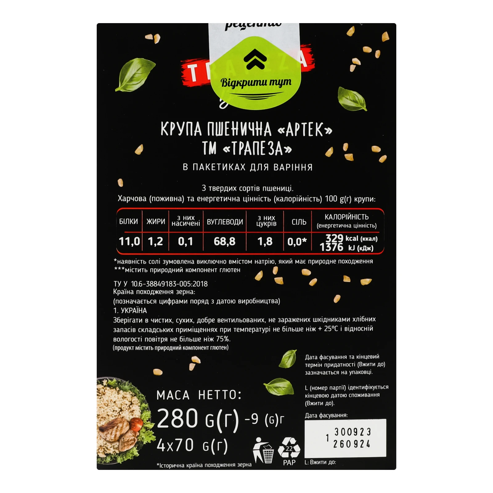 Крупа пшенична Trapeza Bellissimo Артек у пакетиках 4х70г Фото №:2