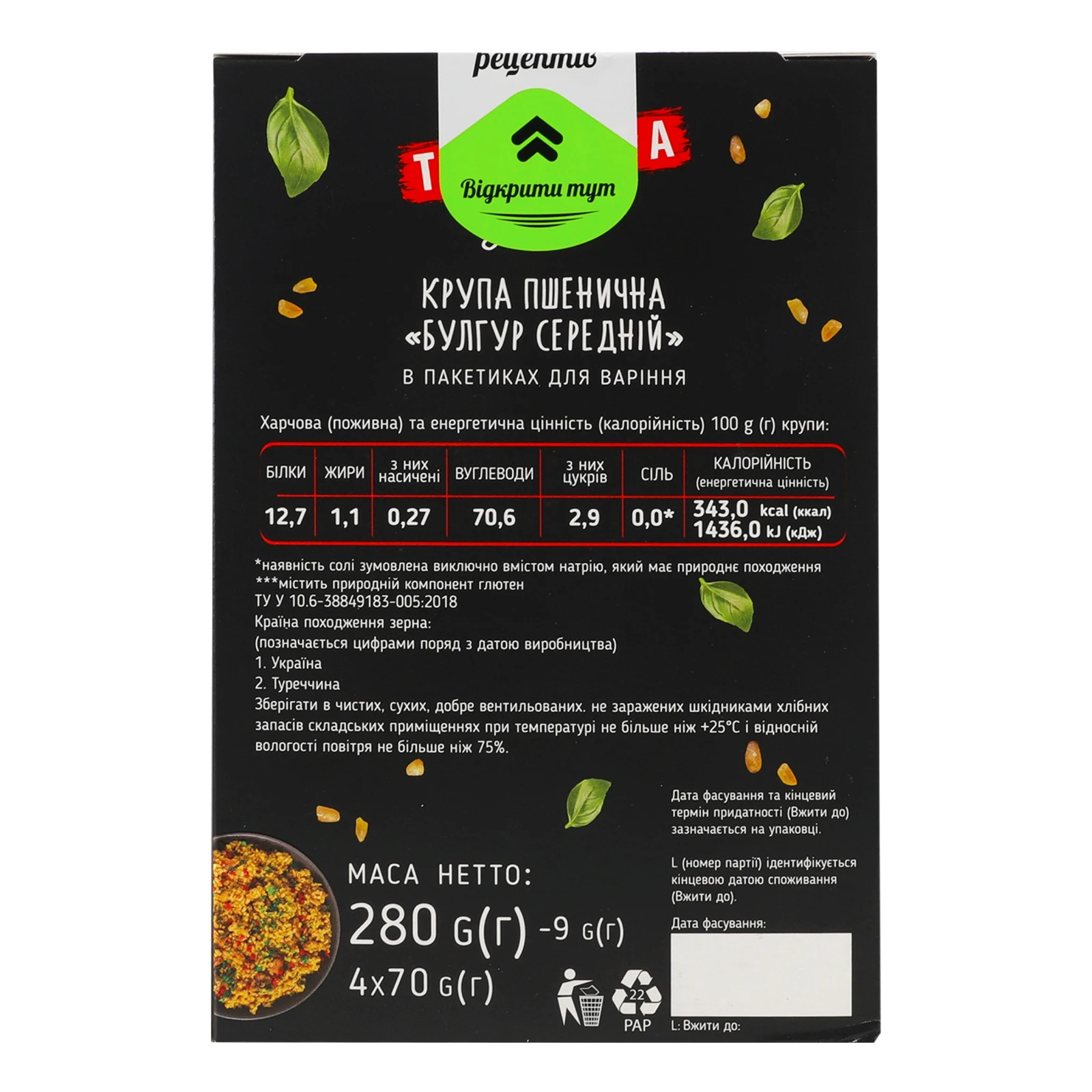 Булгур Trapeza Bellissimo середній у пакетиках 4х70г Фото №:2