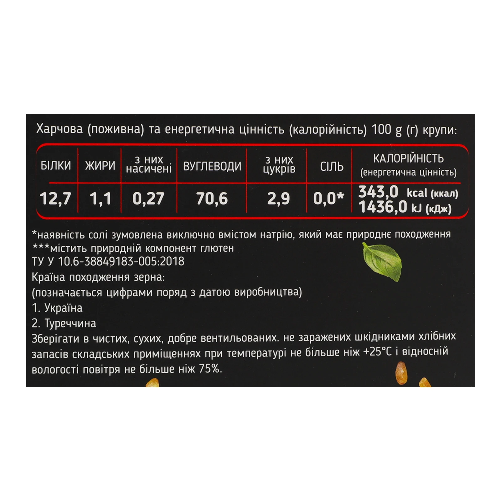 Булгур Trapeza Bellissimo середній у пакетиках 4х70г Фото №:3