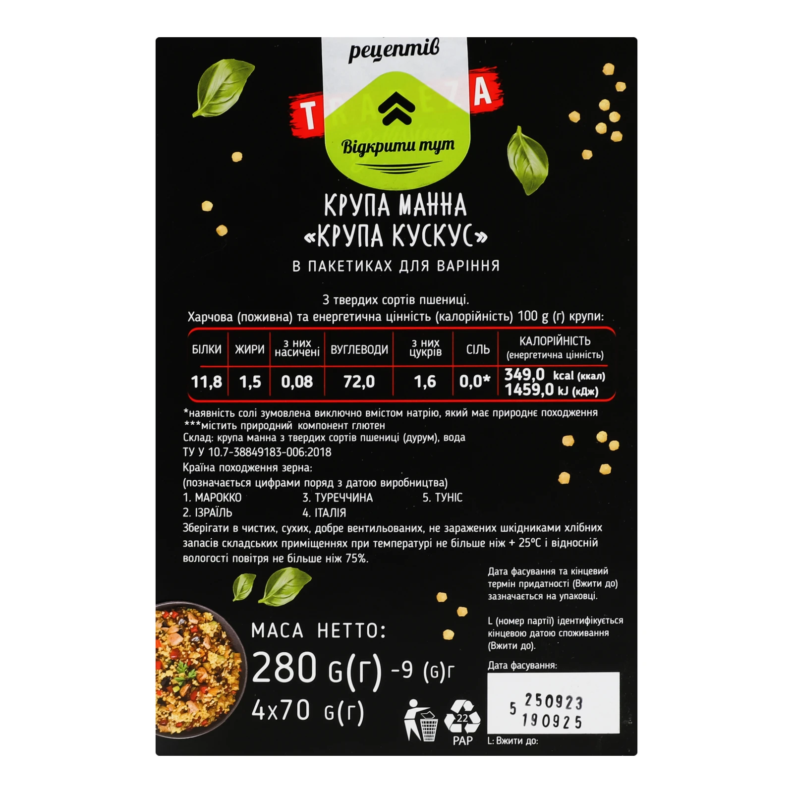 Кус-кус Trapeza Bellissimo 4*70г/уп Фото №:2