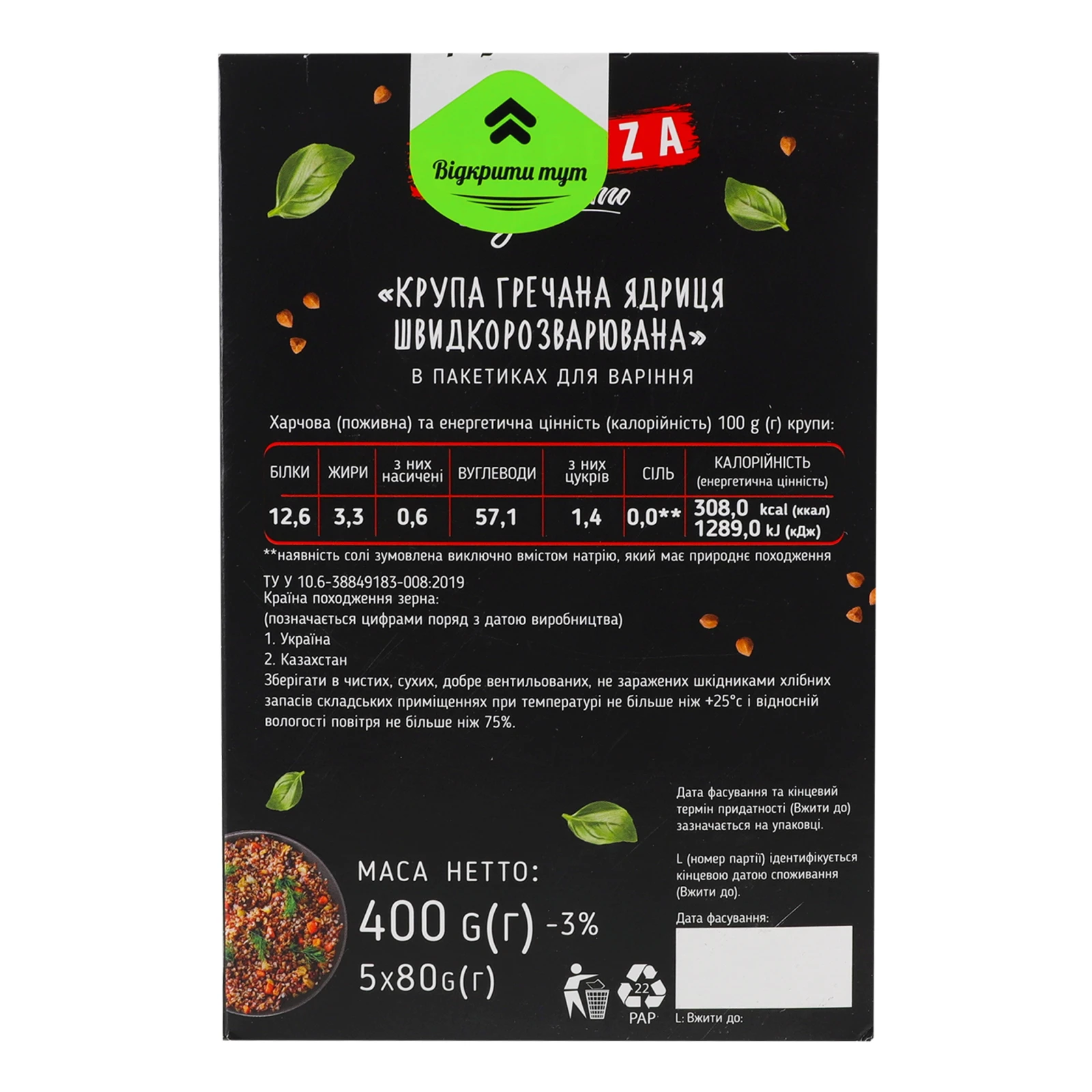 Крупа гречана Trapeza Bellissimo ядриця швидкорозварювальна у пакетиках 5*80г Фото №:2