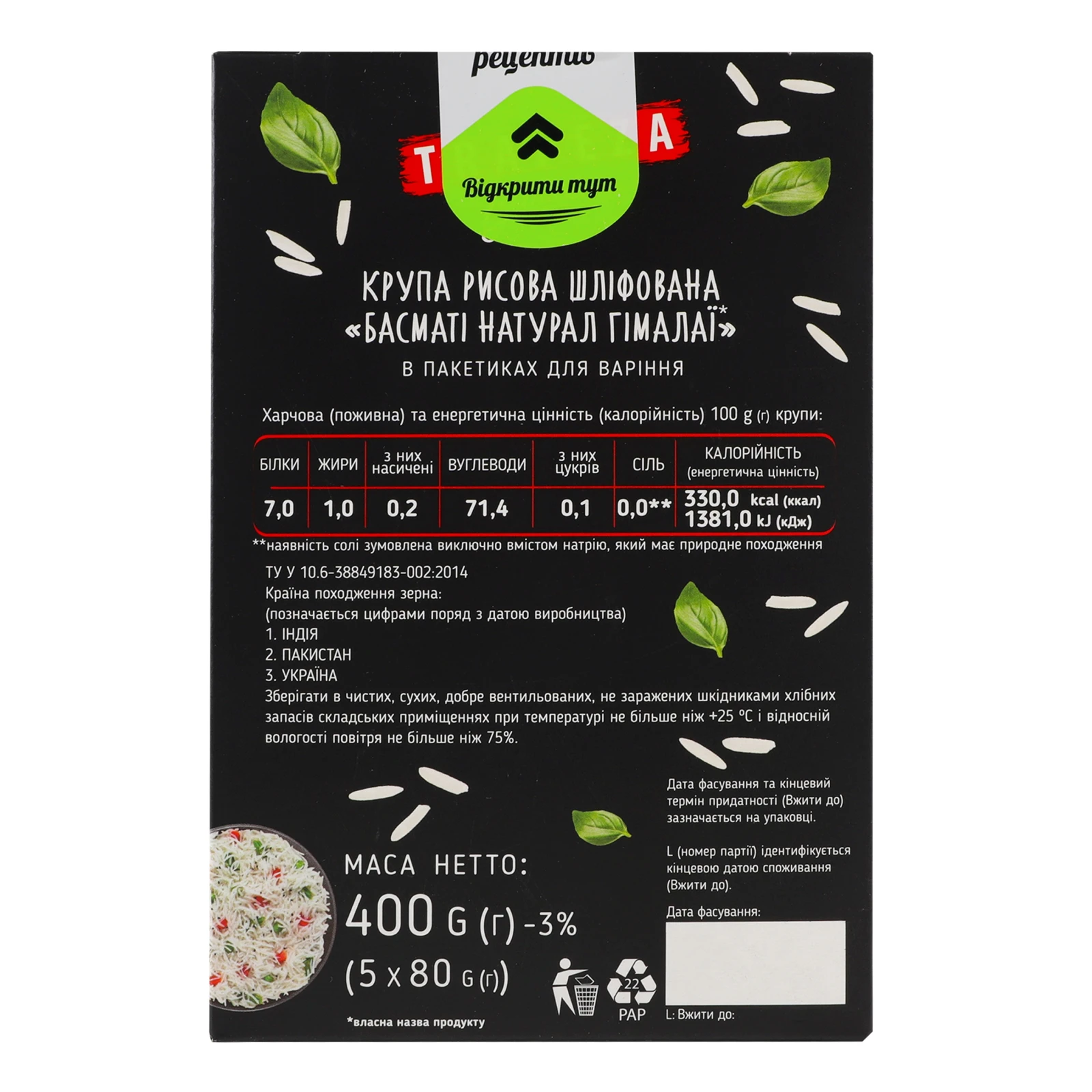 Рис Trapeza Bellissimo Басматі натурал Гімалаї у пакетиках 5х80г Фото №:2