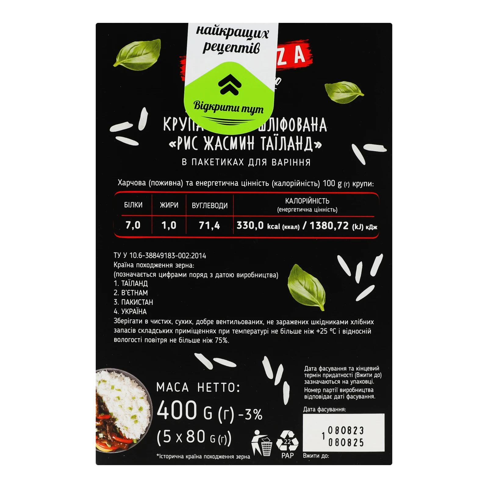 Рис Trapeza Bellissimo Жасмин Таїланд довгозернистий у пакетиках 5х80г Фото №:2